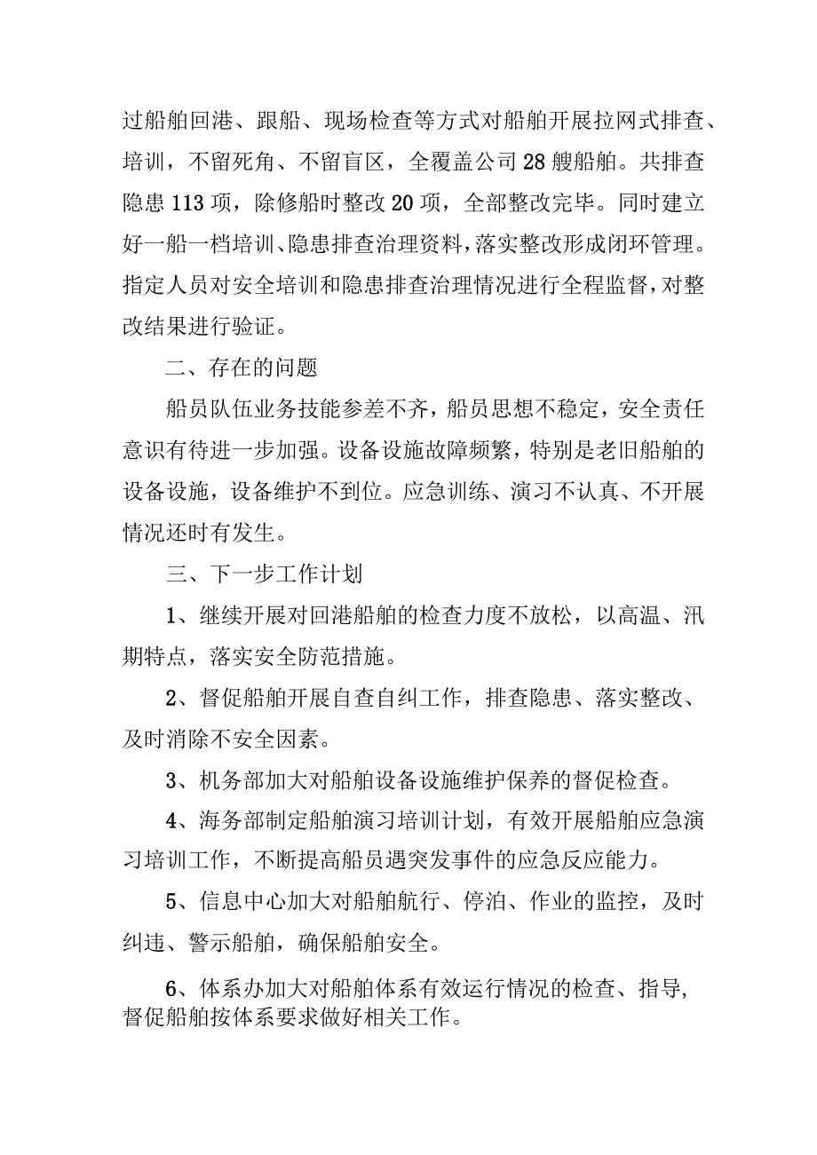 集团公司开展2023年《重大事故隐患专项排查整治行动》工作总结 （汇编5份）.docx_第2页