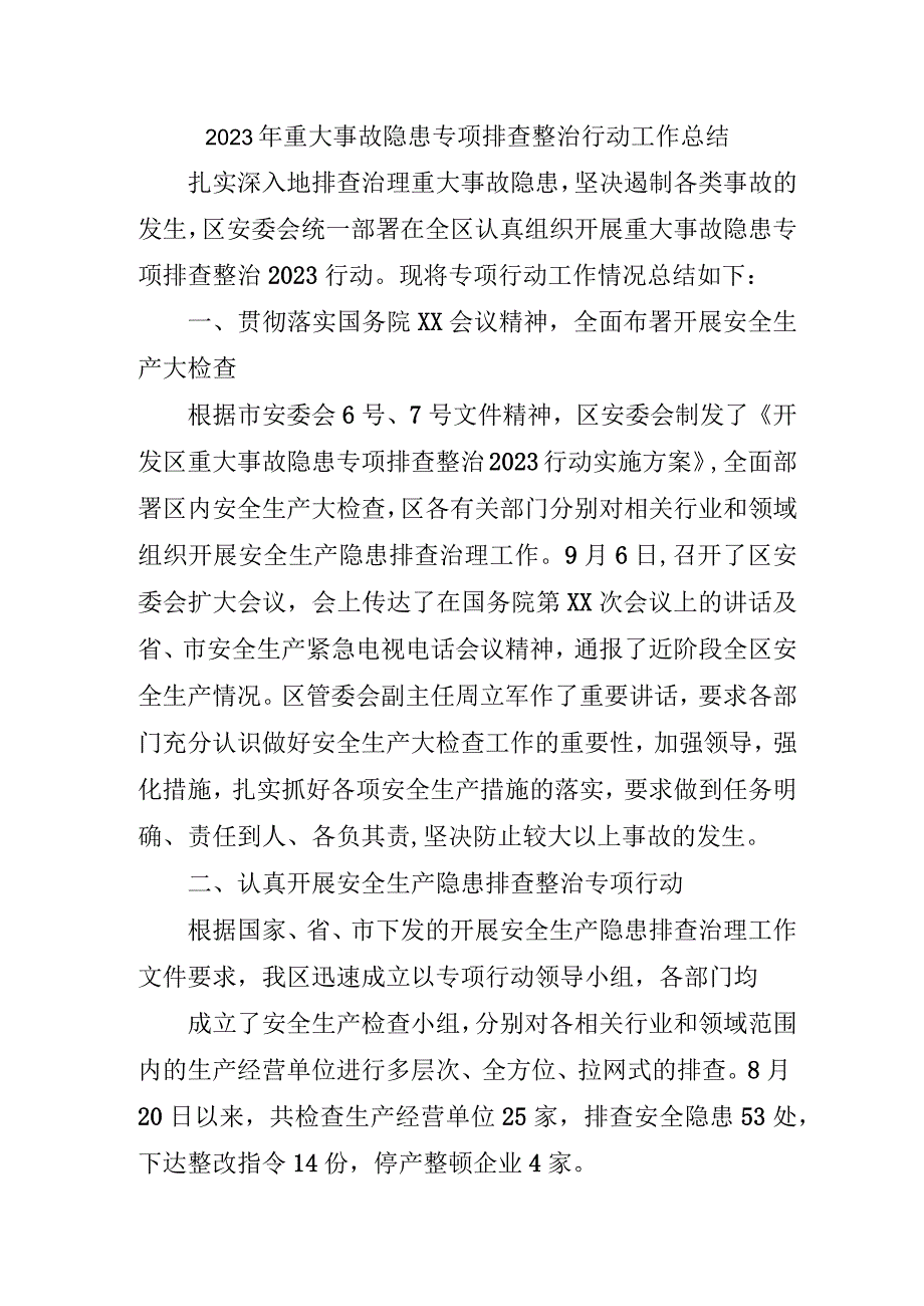 集团公司开展2023年《重大事故隐患专项排查整治行动》工作总结 （汇编5份）.docx_第3页