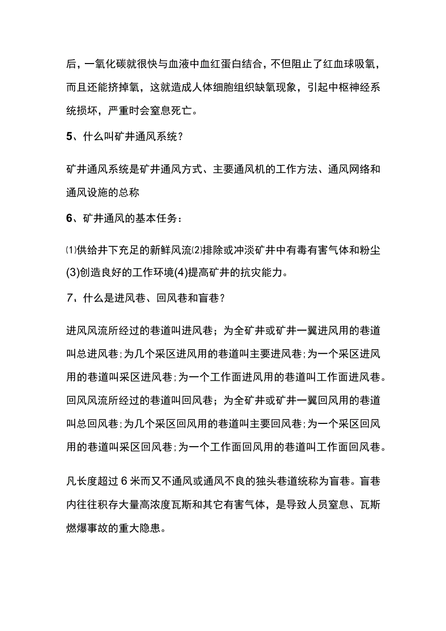 煤矿一通三防应知应会知识.docx_第3页