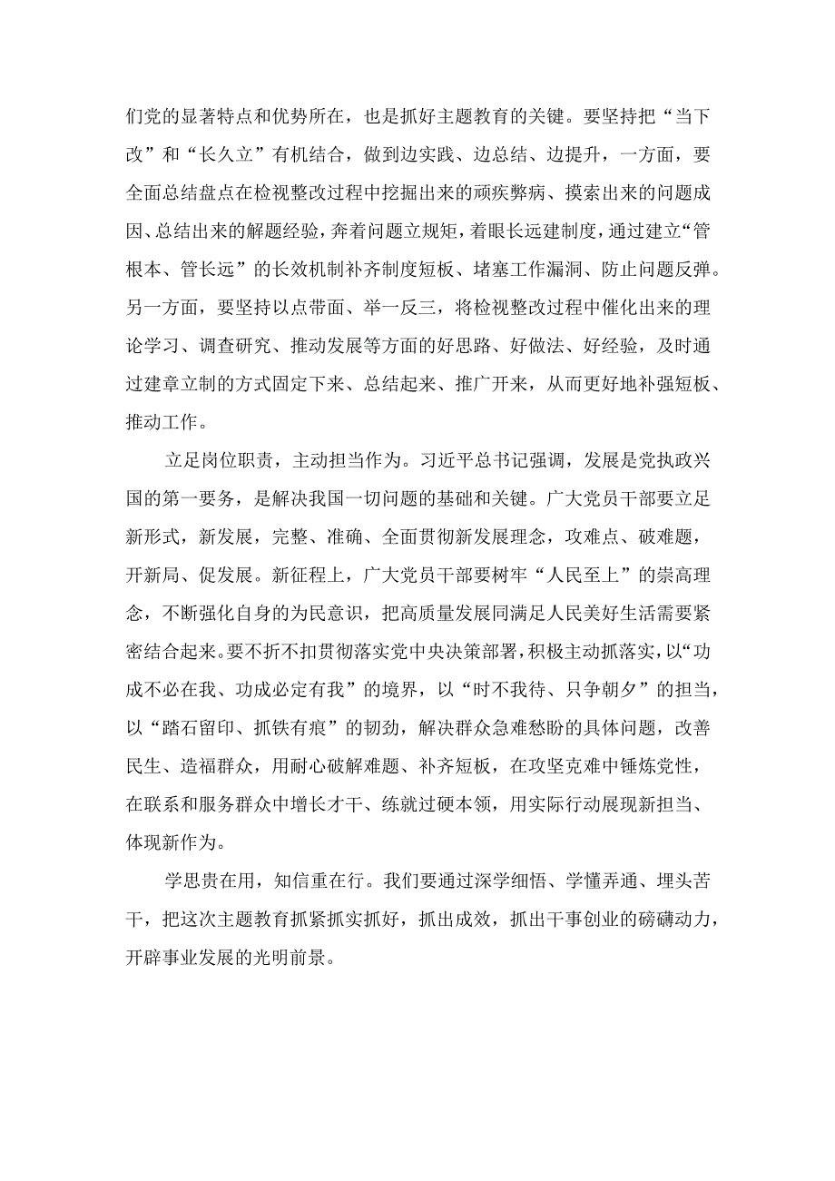 （3篇）2023年党员干部主题教育心得体会（“学思想、强党性、重实践、建新功”）.docx_第2页