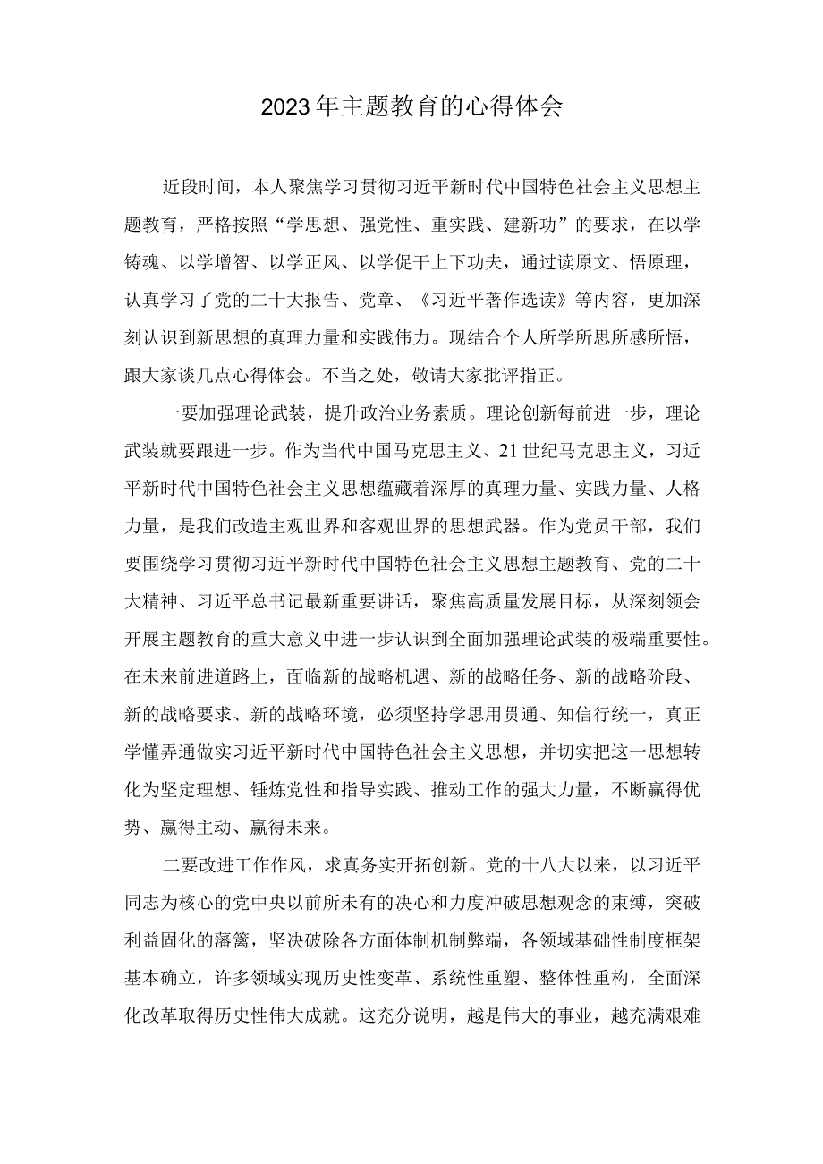 （3篇）2023年党员干部主题教育心得体会（“学思想、强党性、重实践、建新功”）.docx_第3页