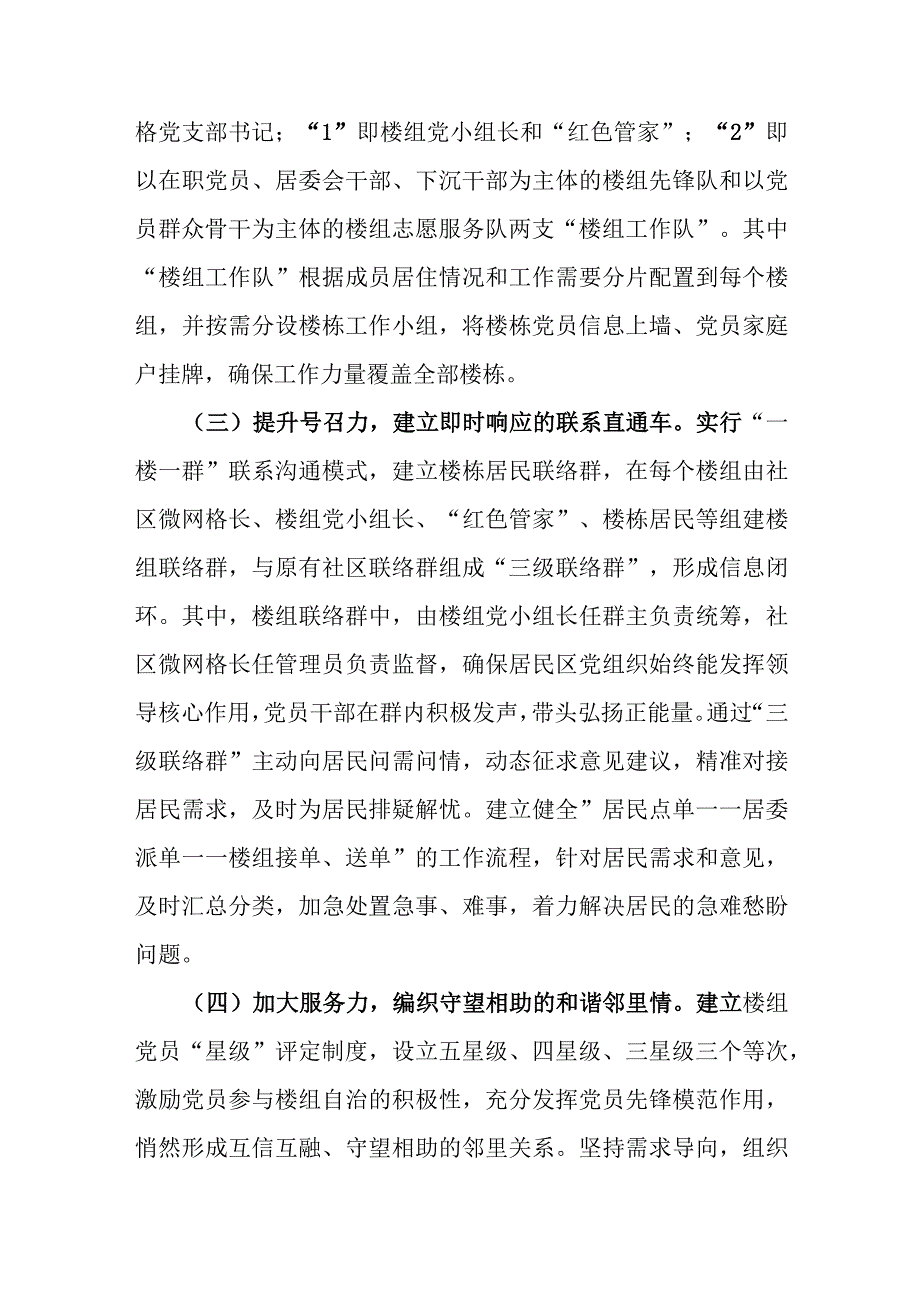 镇党委书记在党建引领基层治理典型案例分析会上的交流发言.docx_第2页