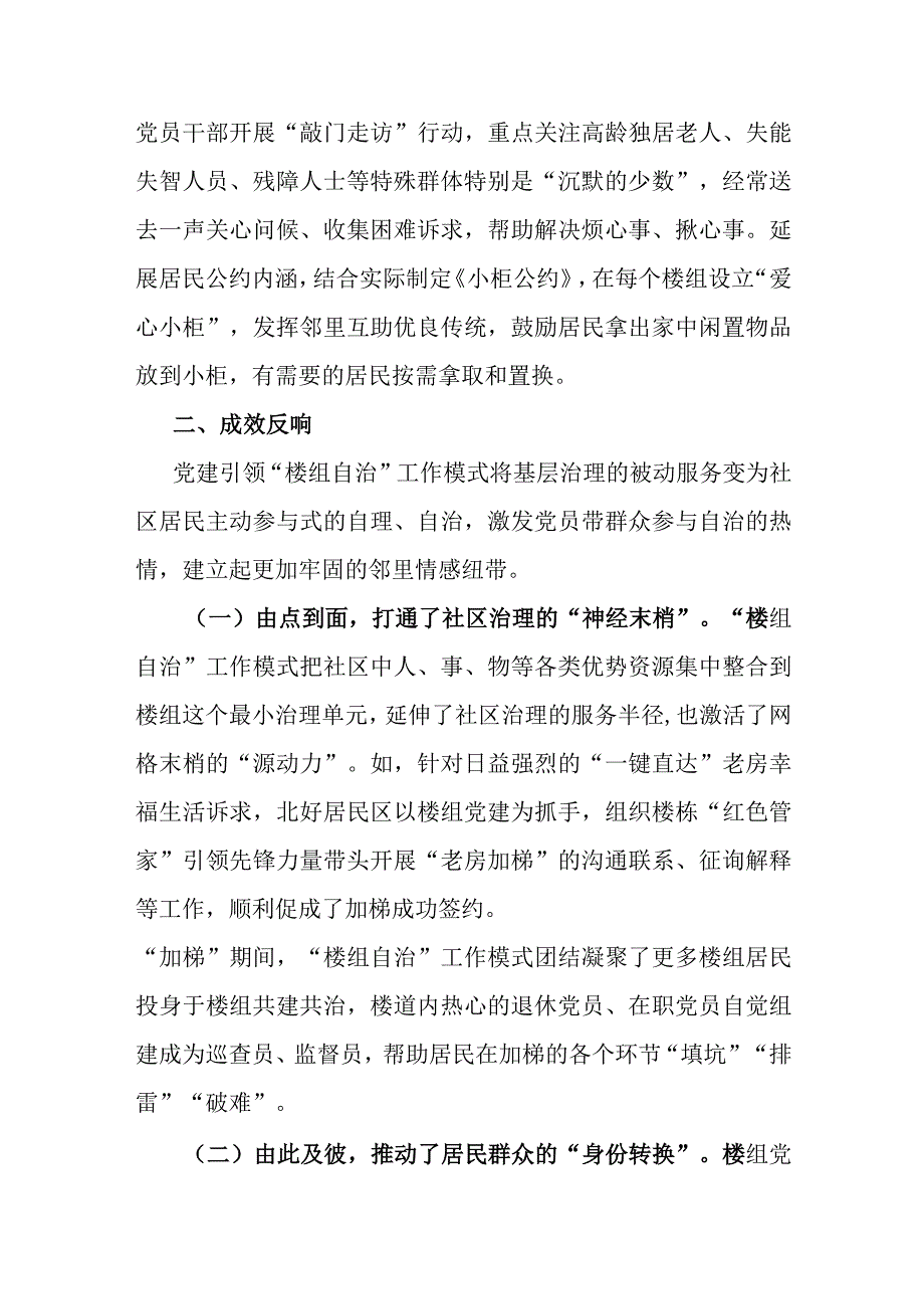 镇党委书记在党建引领基层治理典型案例分析会上的交流发言.docx_第3页