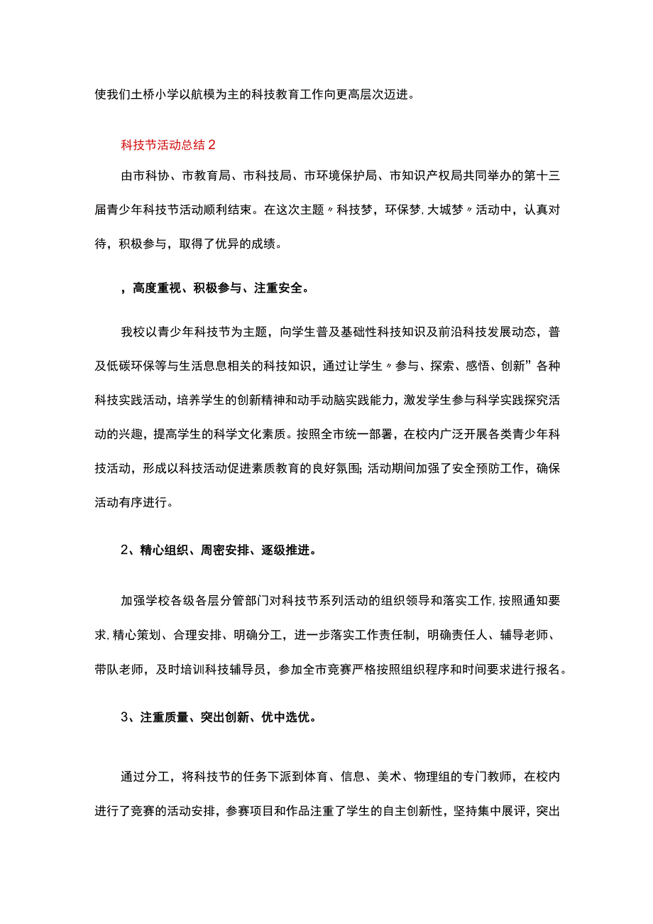 科技节活动总结（精选6篇）.docx_第2页