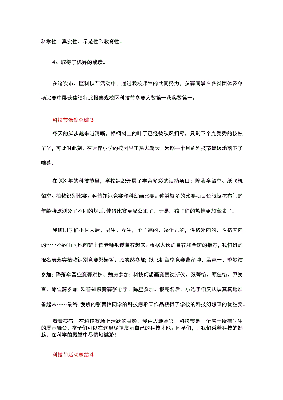 科技节活动总结（精选6篇）.docx_第3页