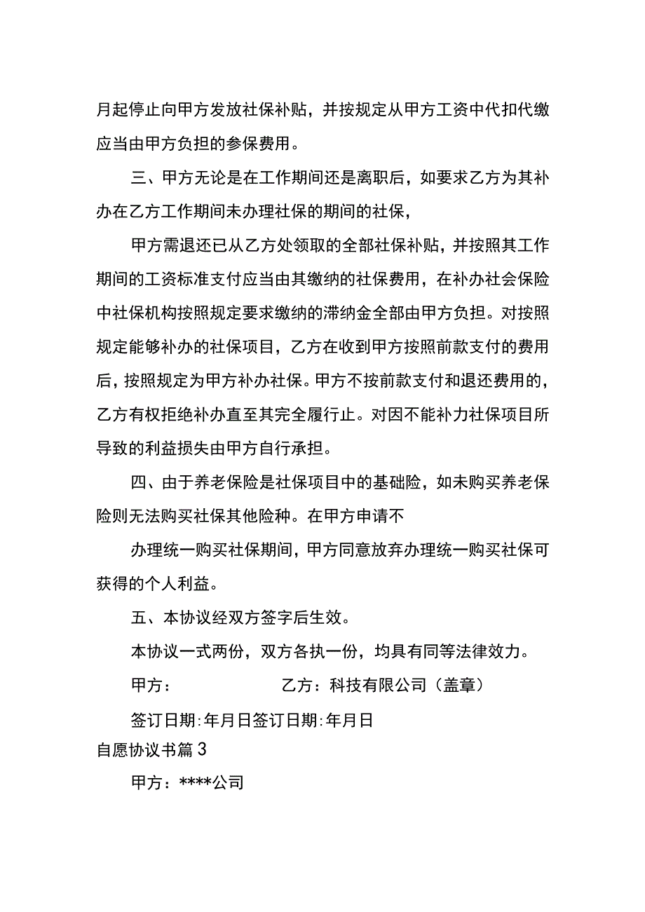 自愿放弃缴交社保的协议书.docx_第3页