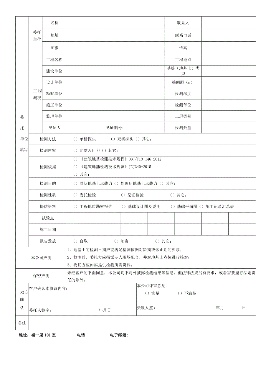 静力触探试验委托检测协议书.docx_第2页