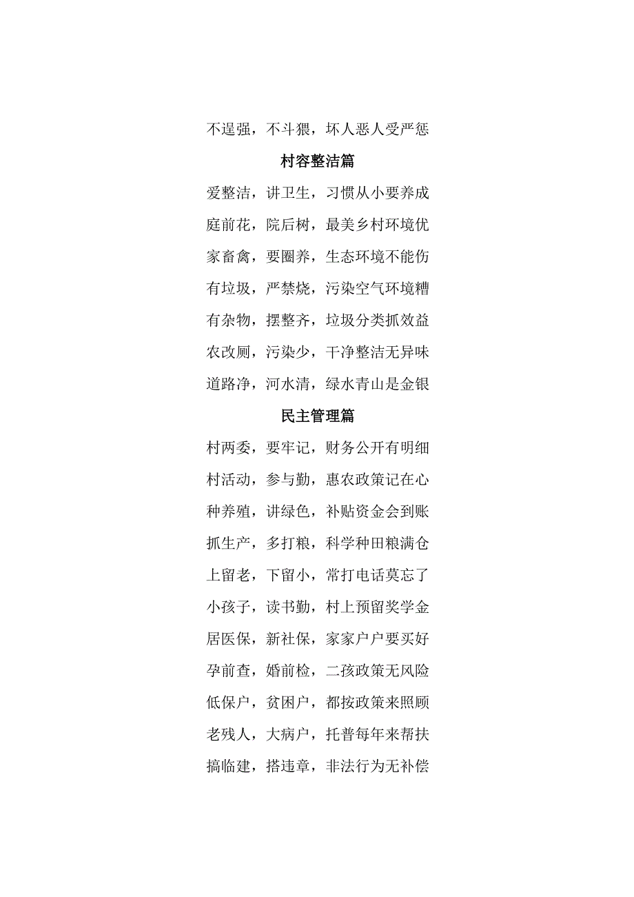 科蒙乡托普村村规民约.docx_第3页