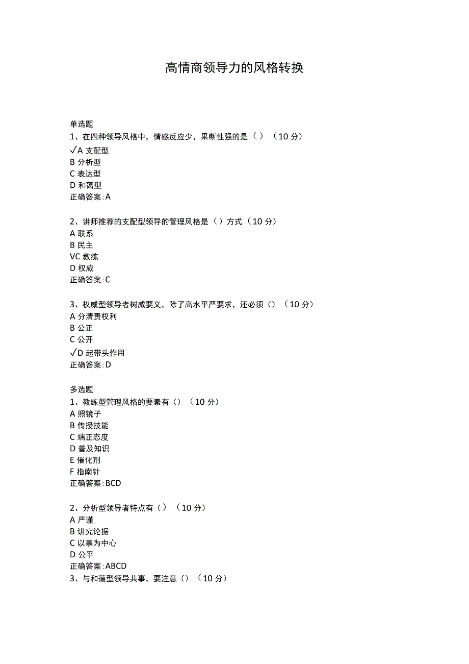 高情商领导力的风格转换.docx_第1页