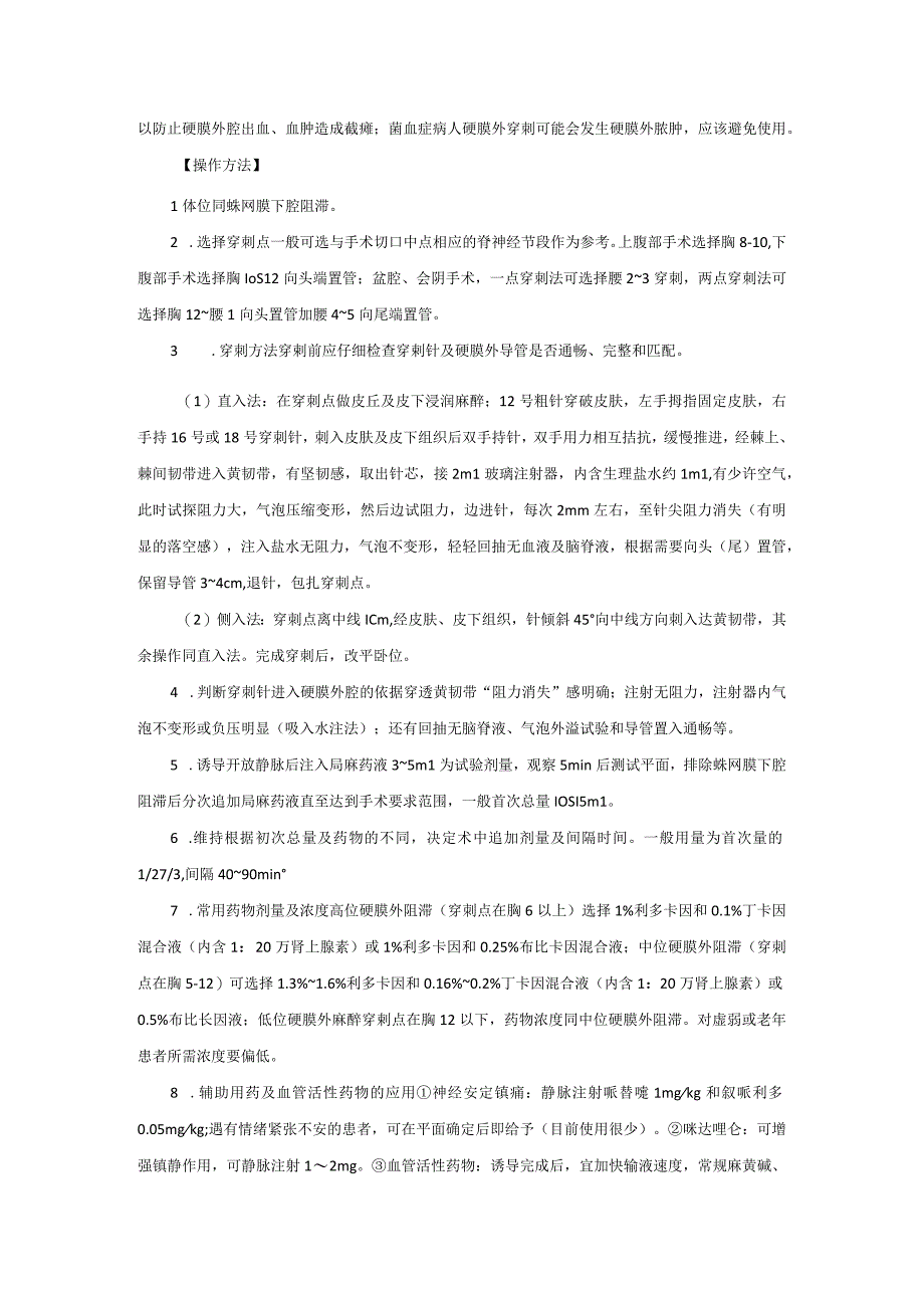 麻醉科腹盆腔手术麻醉技术操作规范2023版.docx_第3页