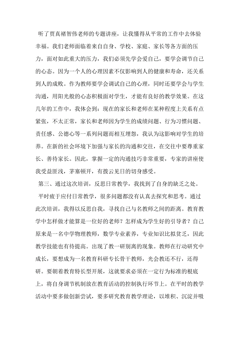 观看了课堂教学视频 谈谈我的收获.docx_第2页