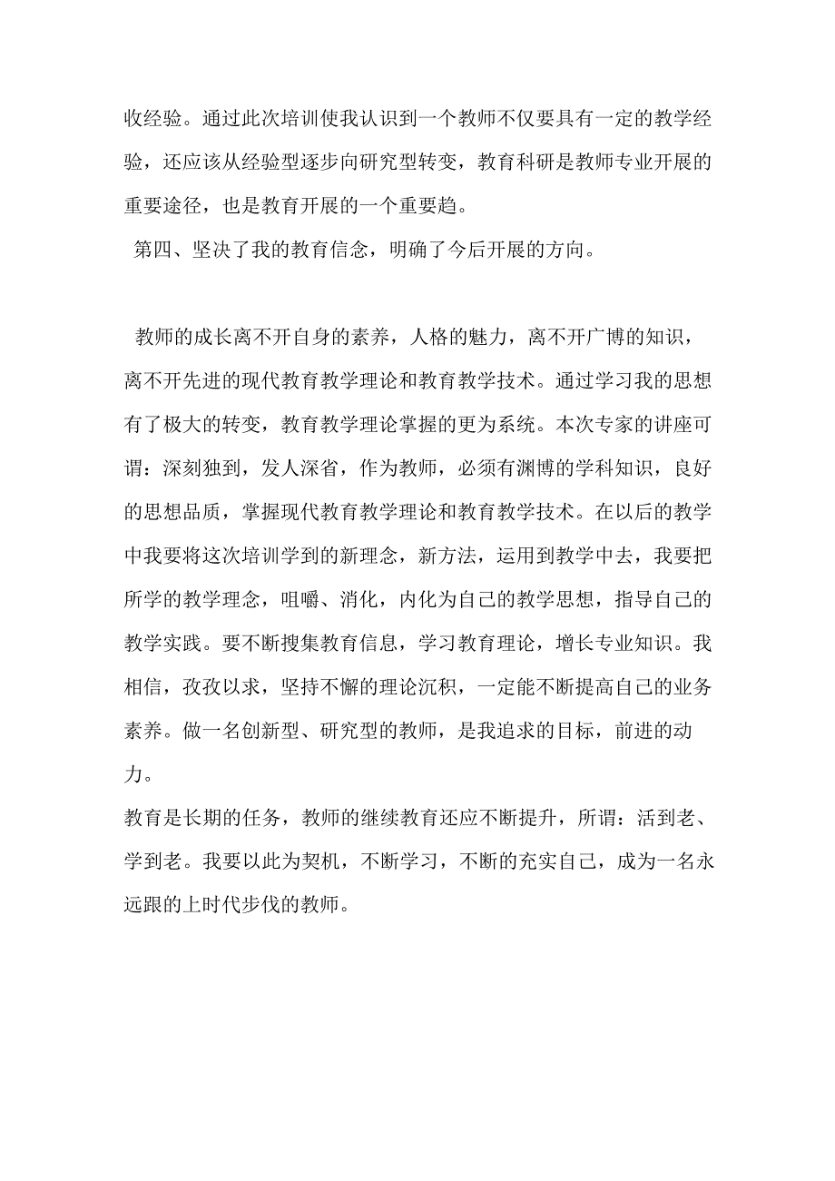 观看了课堂教学视频 谈谈我的收获.docx_第3页