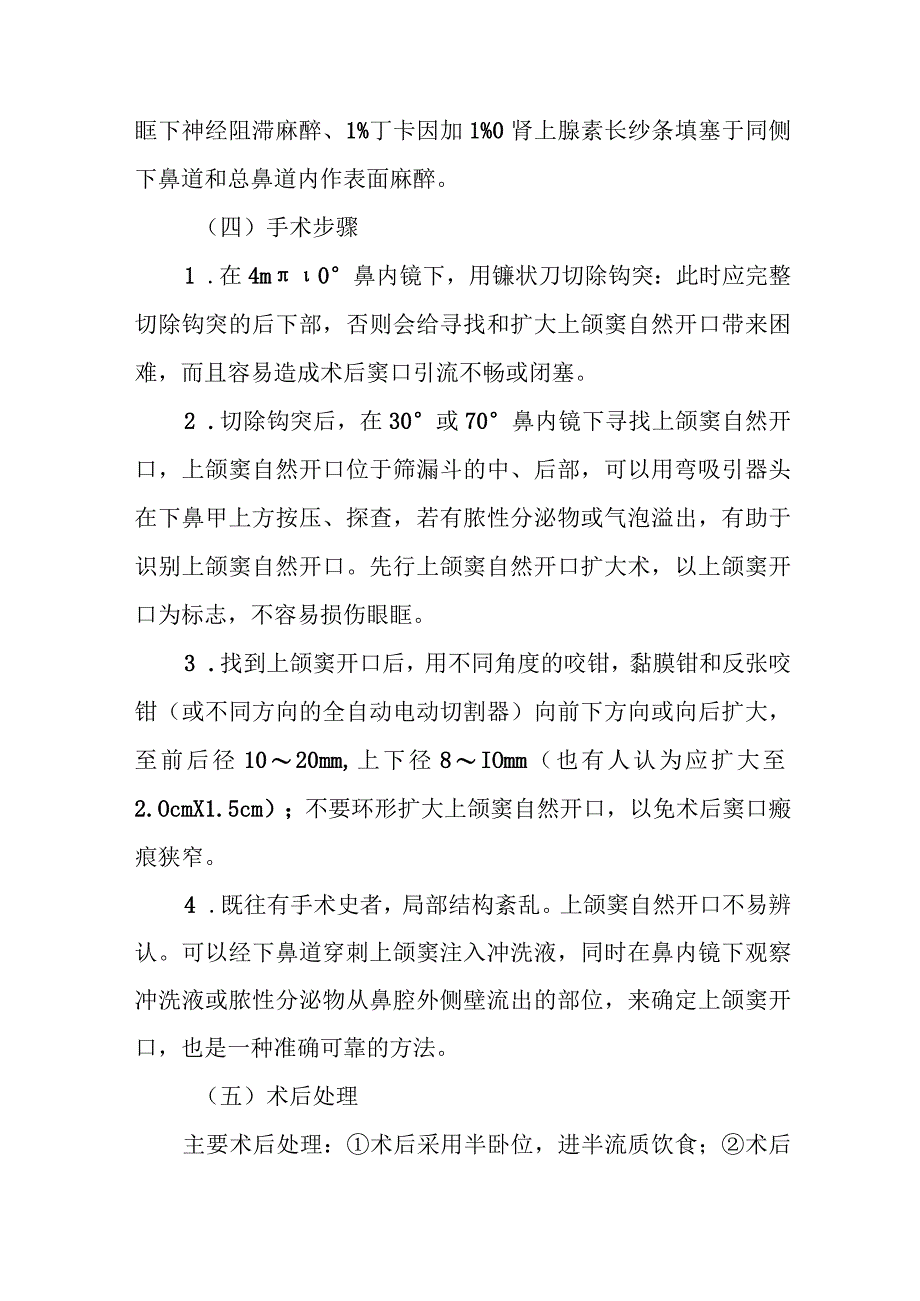 耳鼻咽喉科鼻窦手术治疗常规.docx_第2页