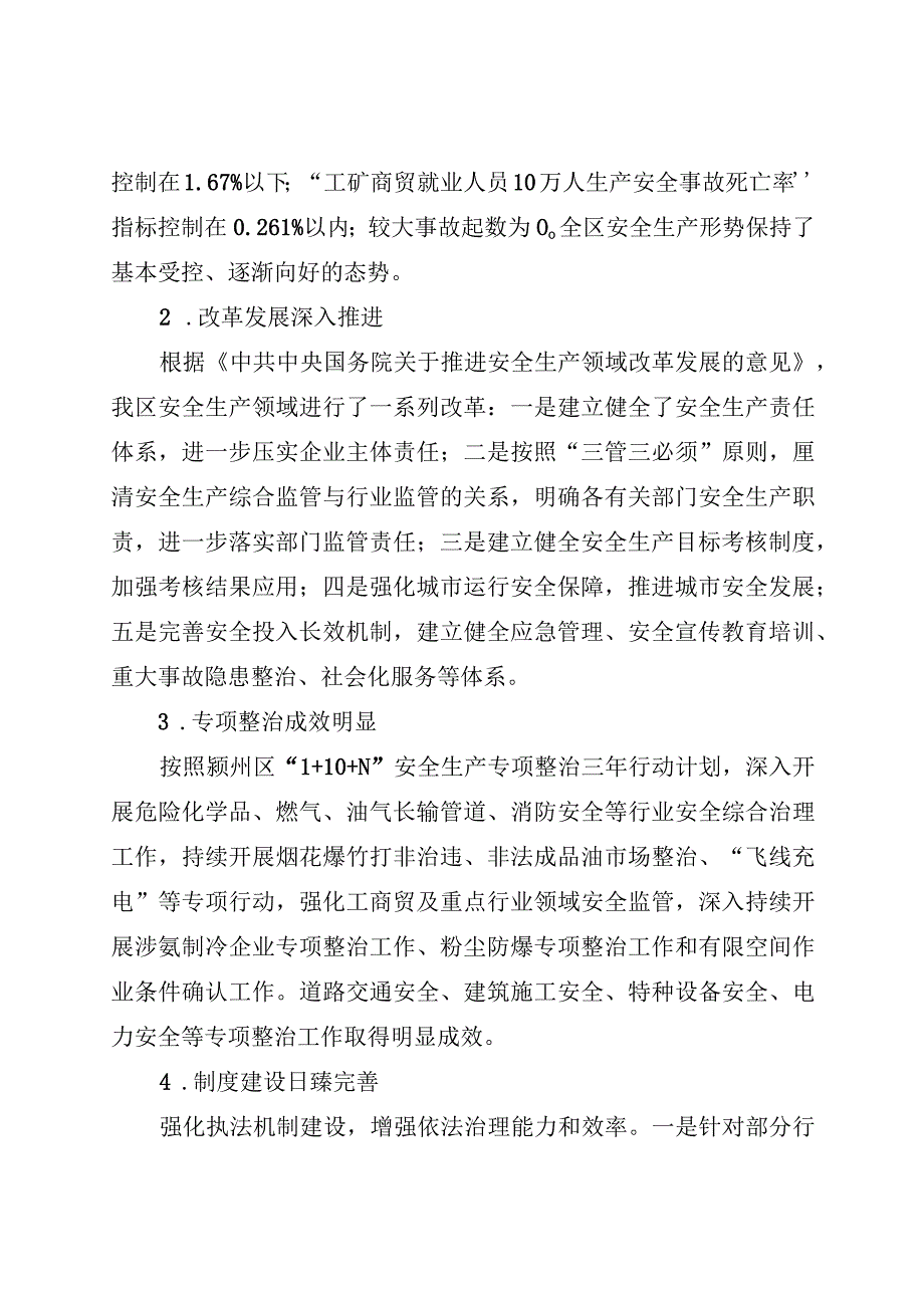 阜阳市颍州区安全生产“十四五”规划.docx_第2页