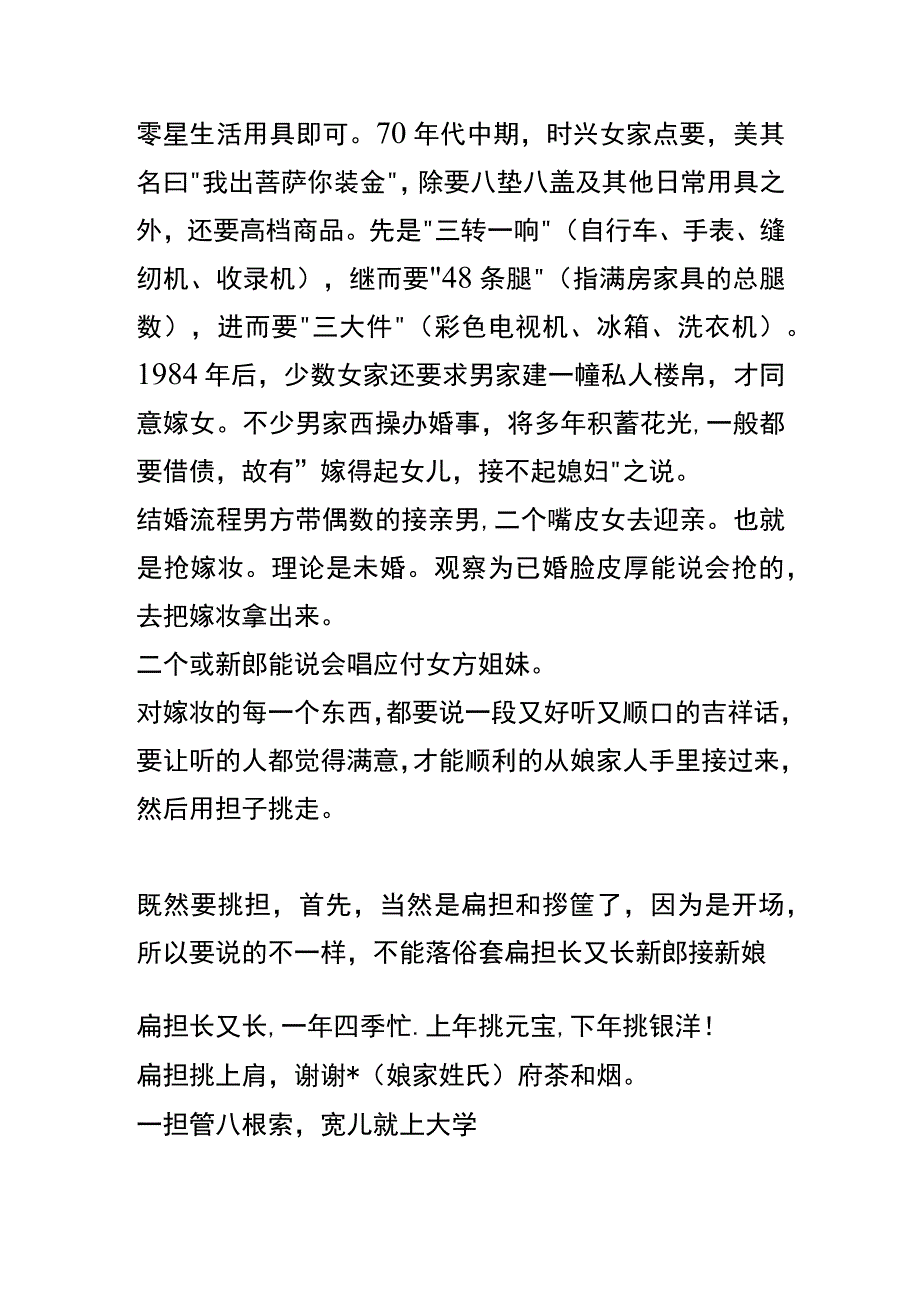 黄梅人的婚嫁习俗.docx_第2页