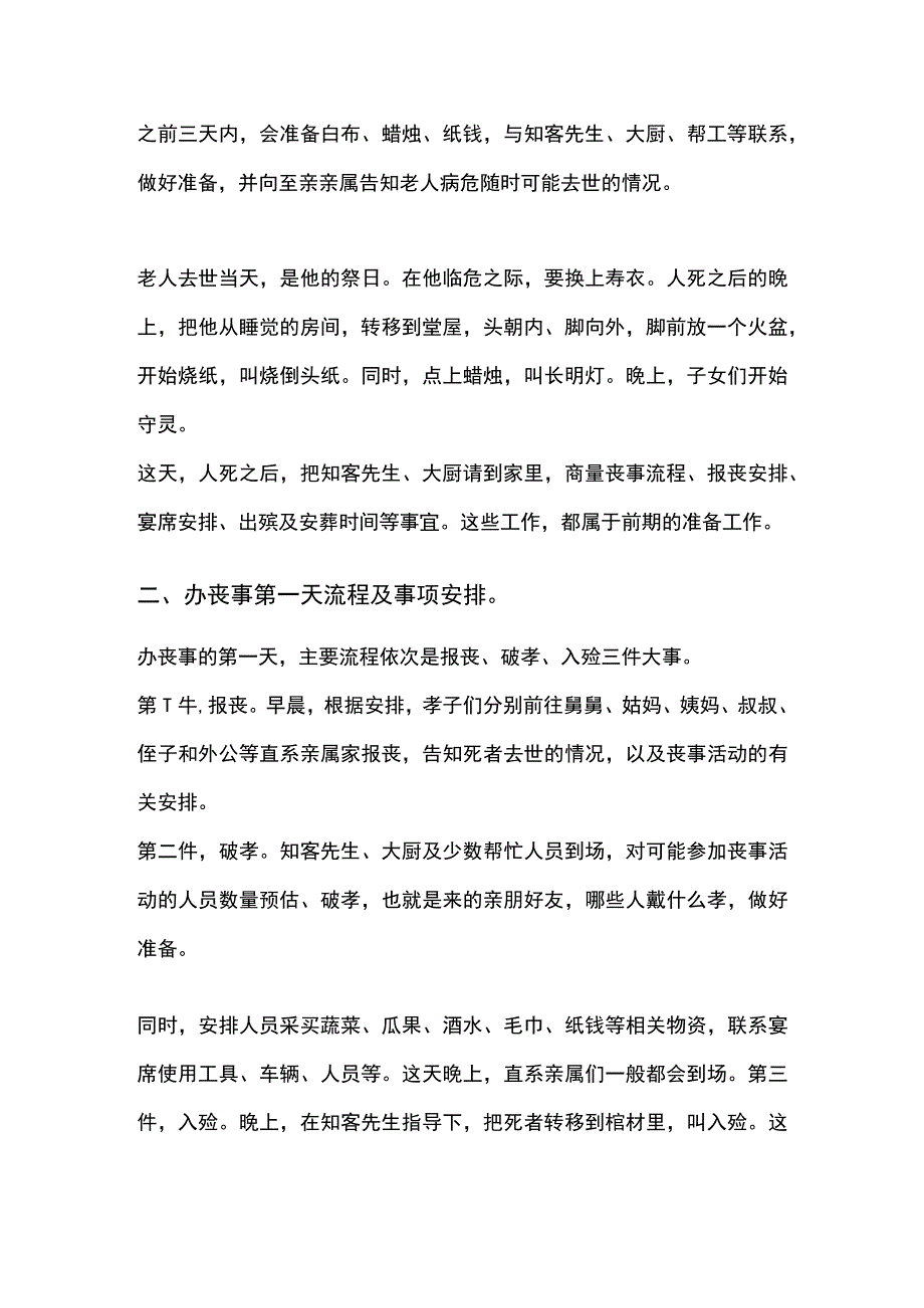 老人去世后办丧事的三天流程.docx_第2页