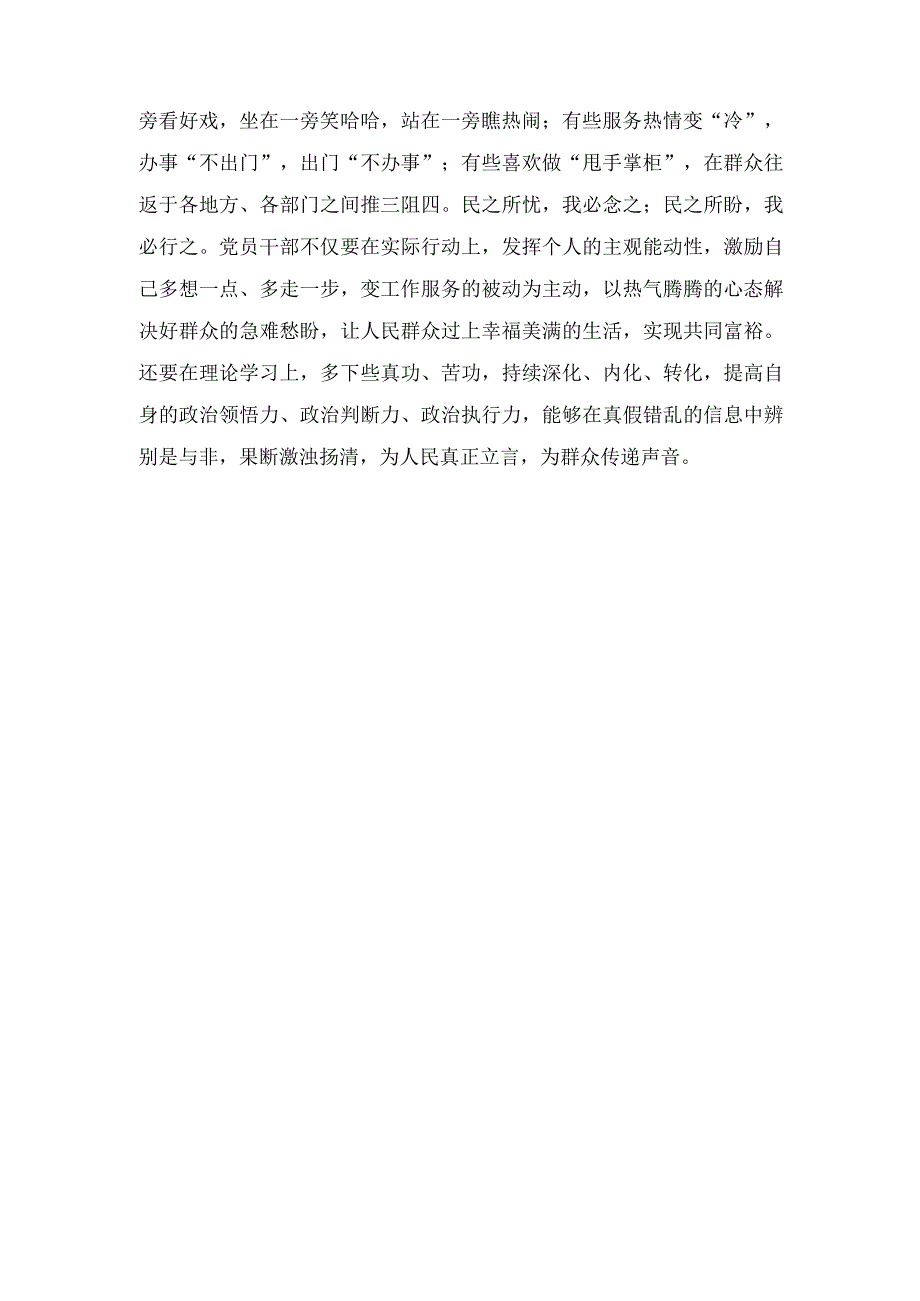 （2篇）2023年党员干部 “准确识变”“科学应变”“主动求变”心得体会发言.docx_第3页