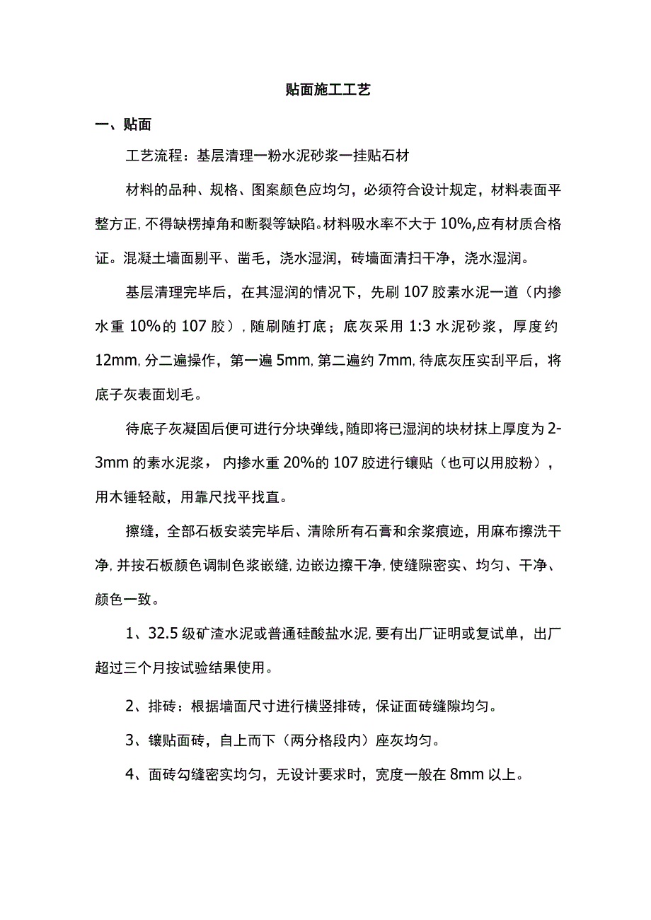 贴面施工工艺.docx_第1页