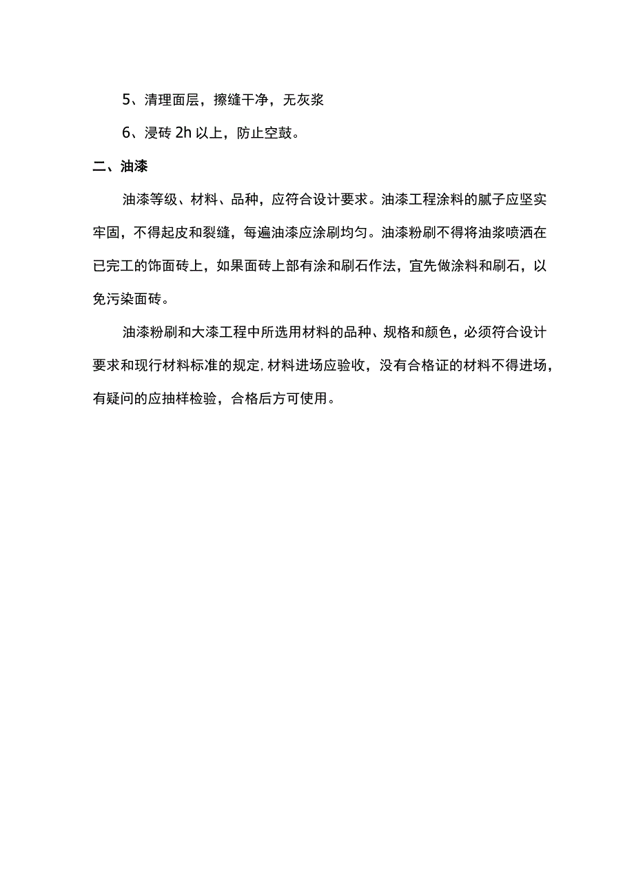 贴面施工工艺.docx_第2页