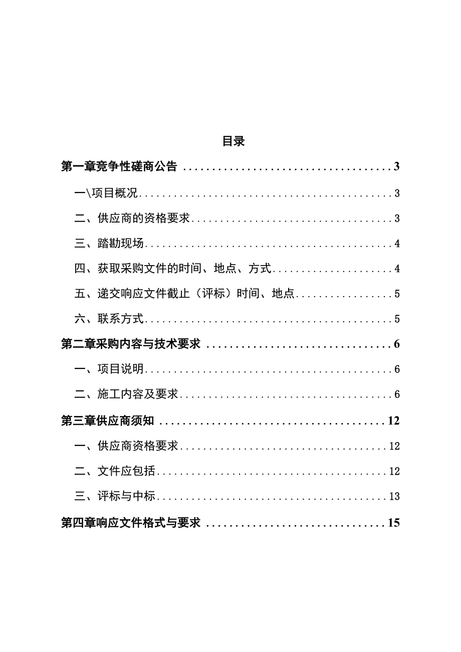 飞行区外地下排水管道维修项目.docx_第2页