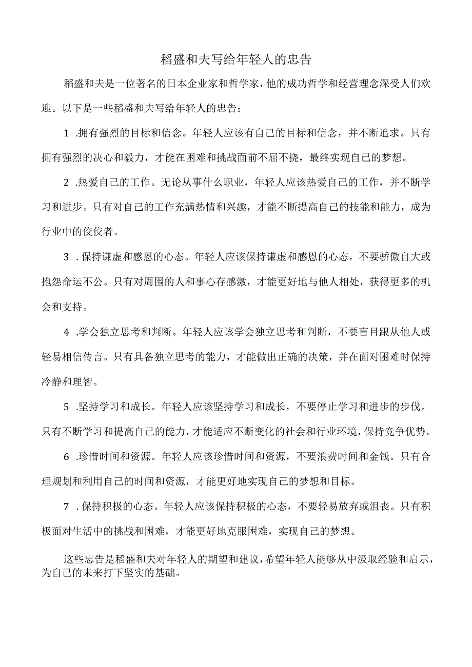 稻盛和夫写给年轻人的忠告.docx_第1页