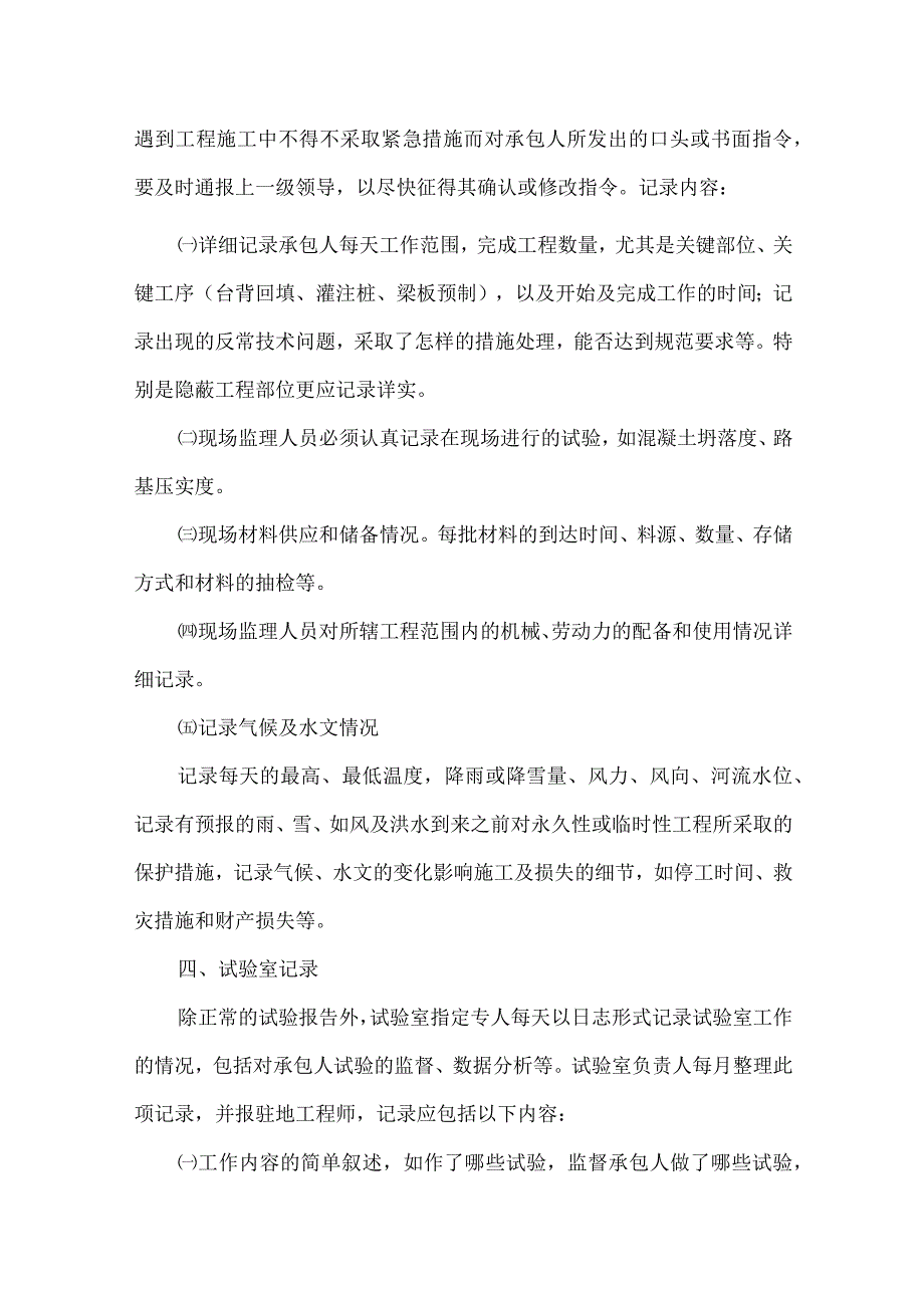 资料档案监理实施细则8.docx_第3页