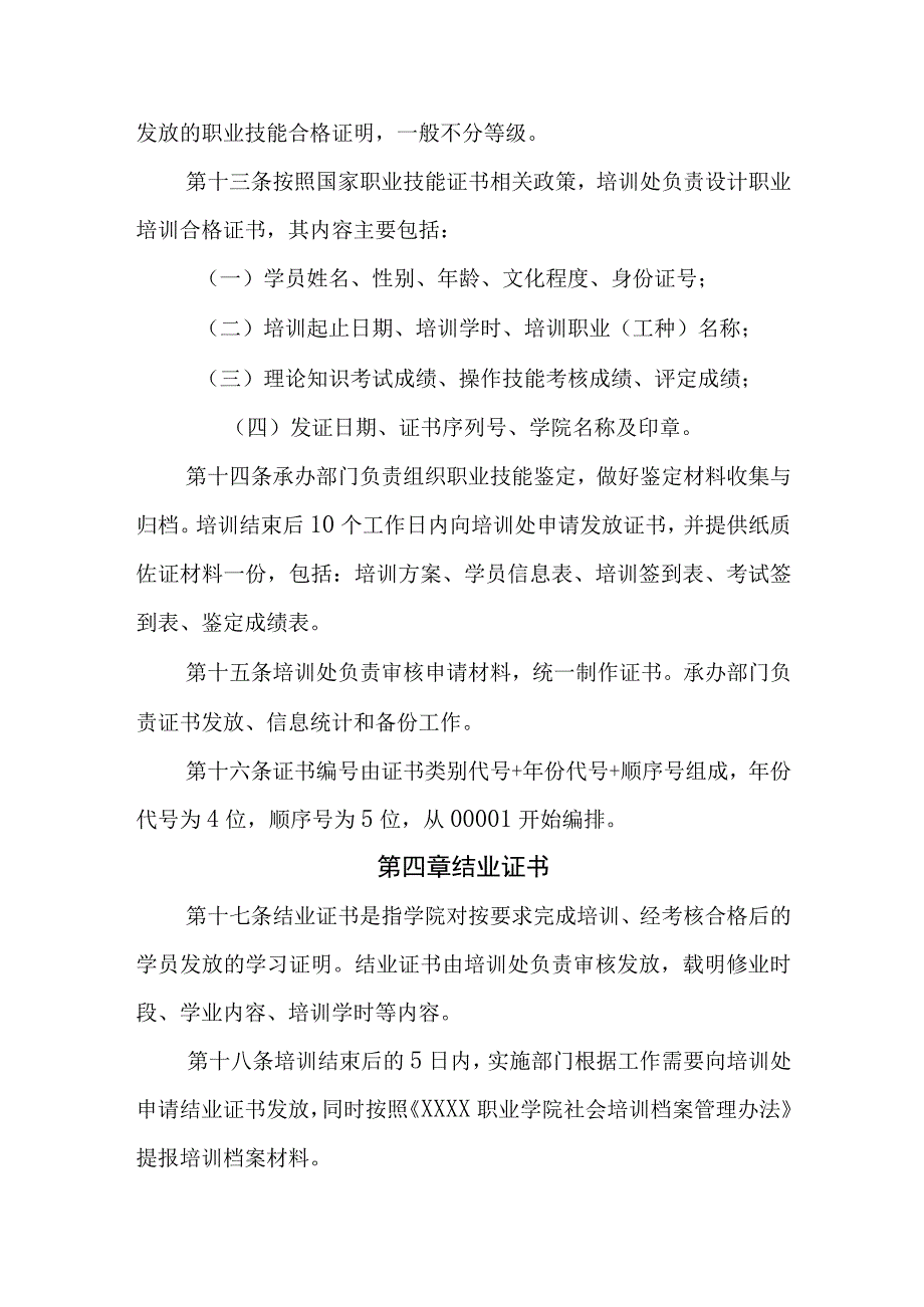 职业学院非学历教育证书管理办法.docx_第3页