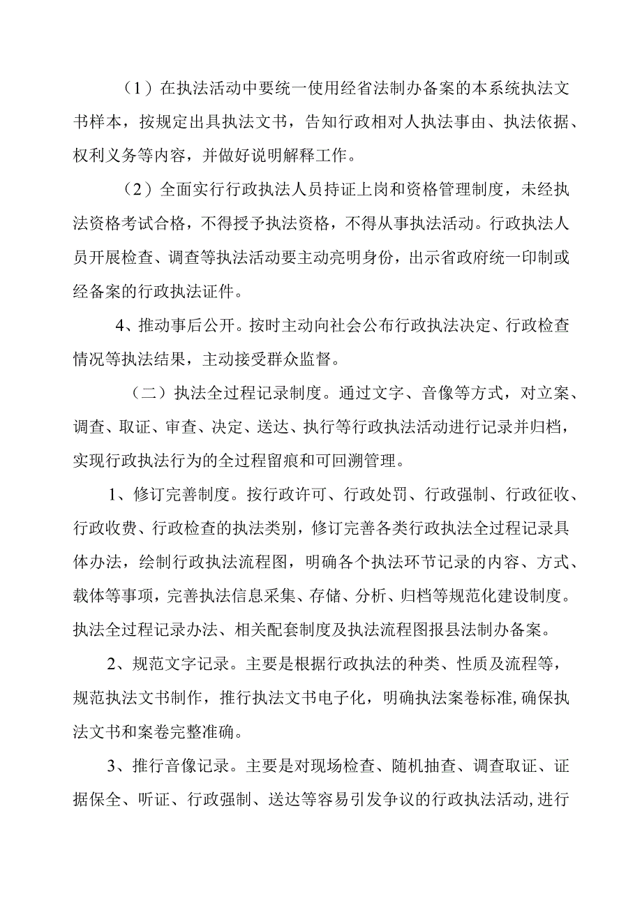 龙江县人力资源和社会保障局推行行政执法“三项制度”实施方案.docx_第3页