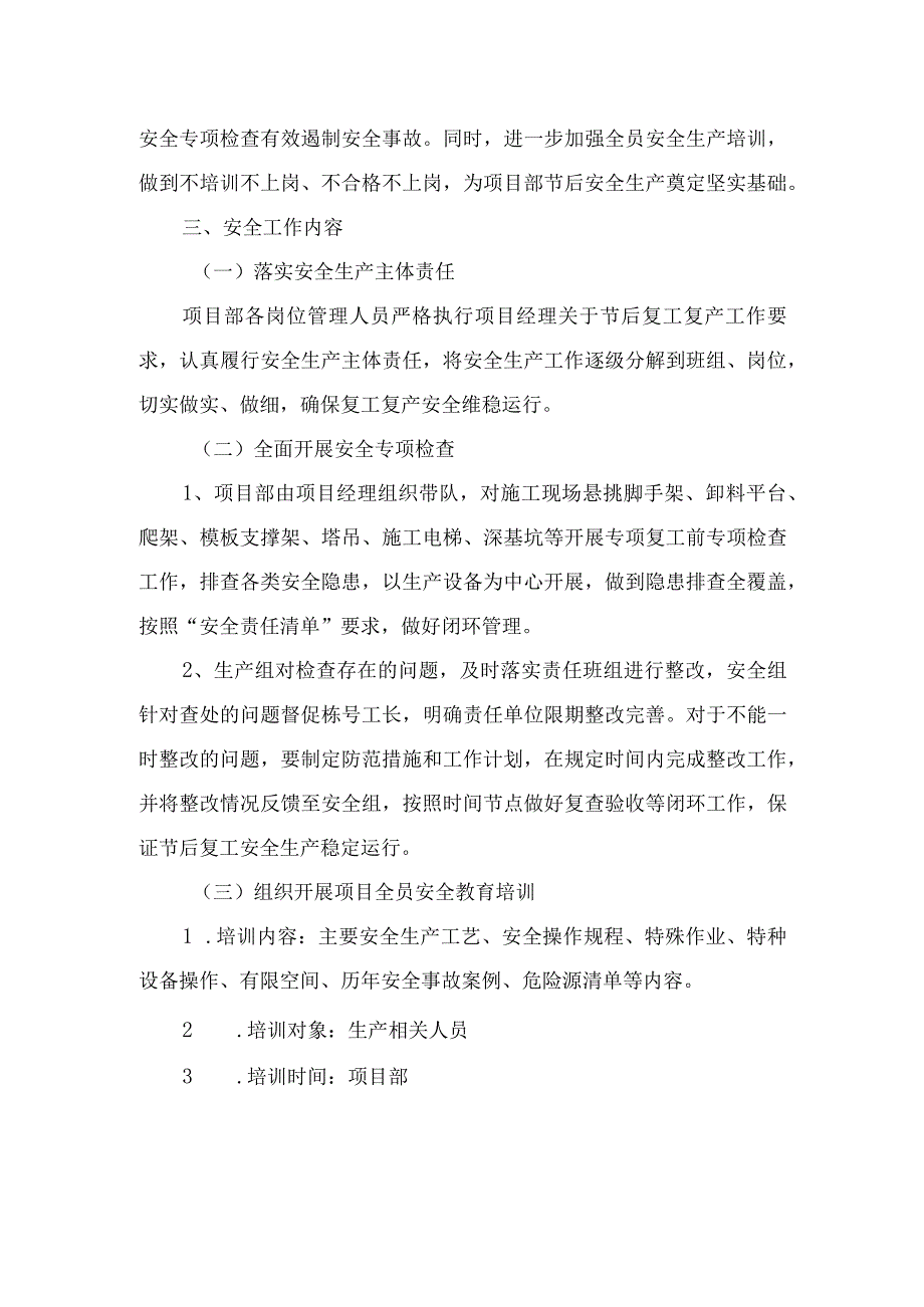 集团公司2024年春节节后复工复产专项方案 （合计5份）.docx_第2页