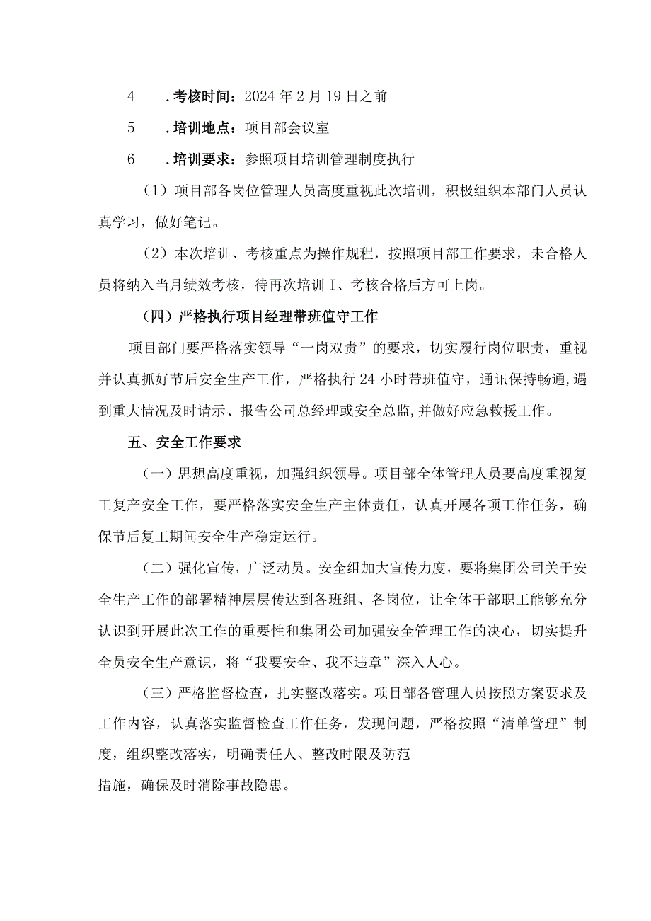 集团公司2024年春节节后复工复产专项方案 （合计5份）.docx_第3页