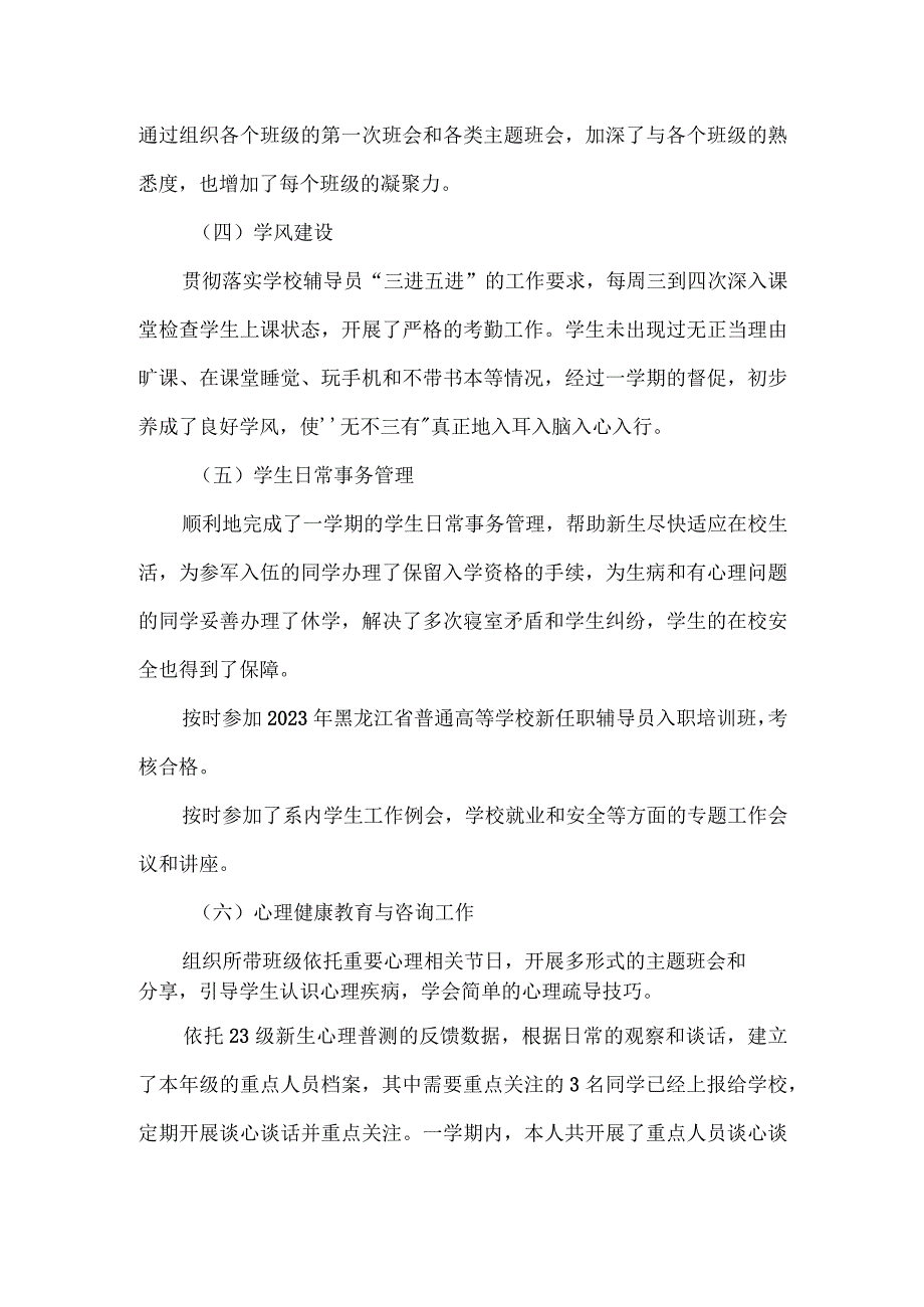 秦东杰-哈尔滨金融学院2023年度辅导员工作总结.docx_第3页