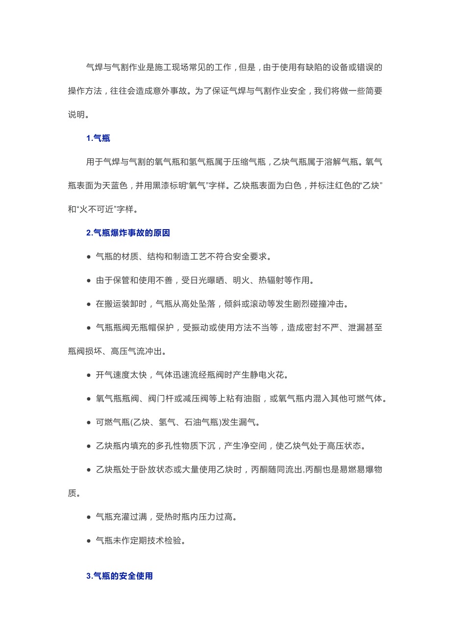 气焊与气割基础知识.docx_第1页