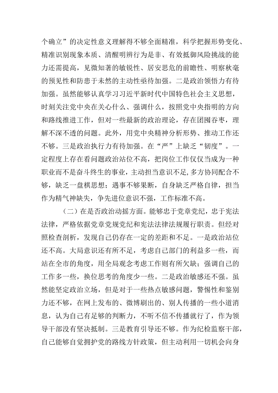 纪检监察干部队伍教育整顿党性分析报告.docx_第3页