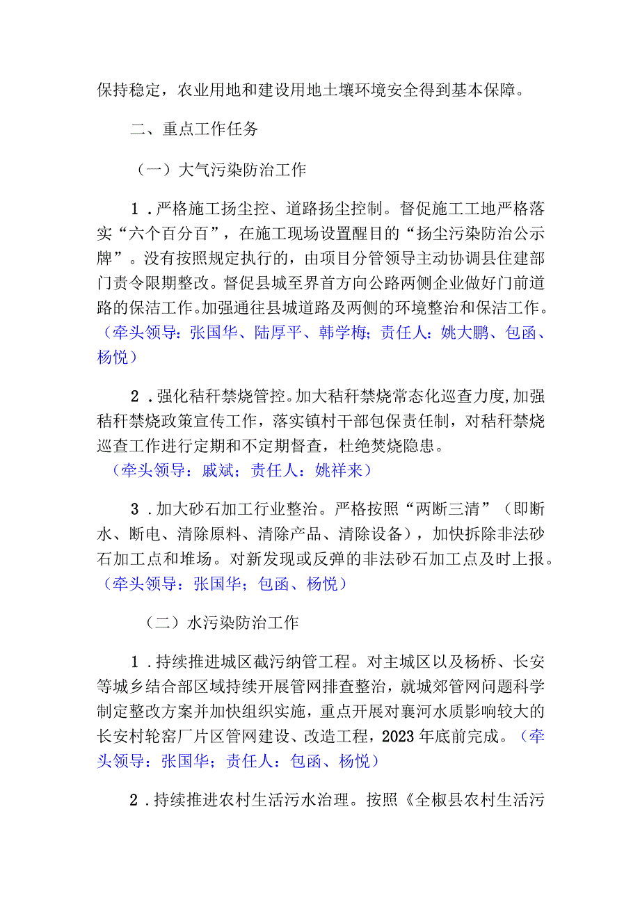 襄政〔2021〕41号2021年襄河镇污染防治重点工作实施方案.docx_第2页