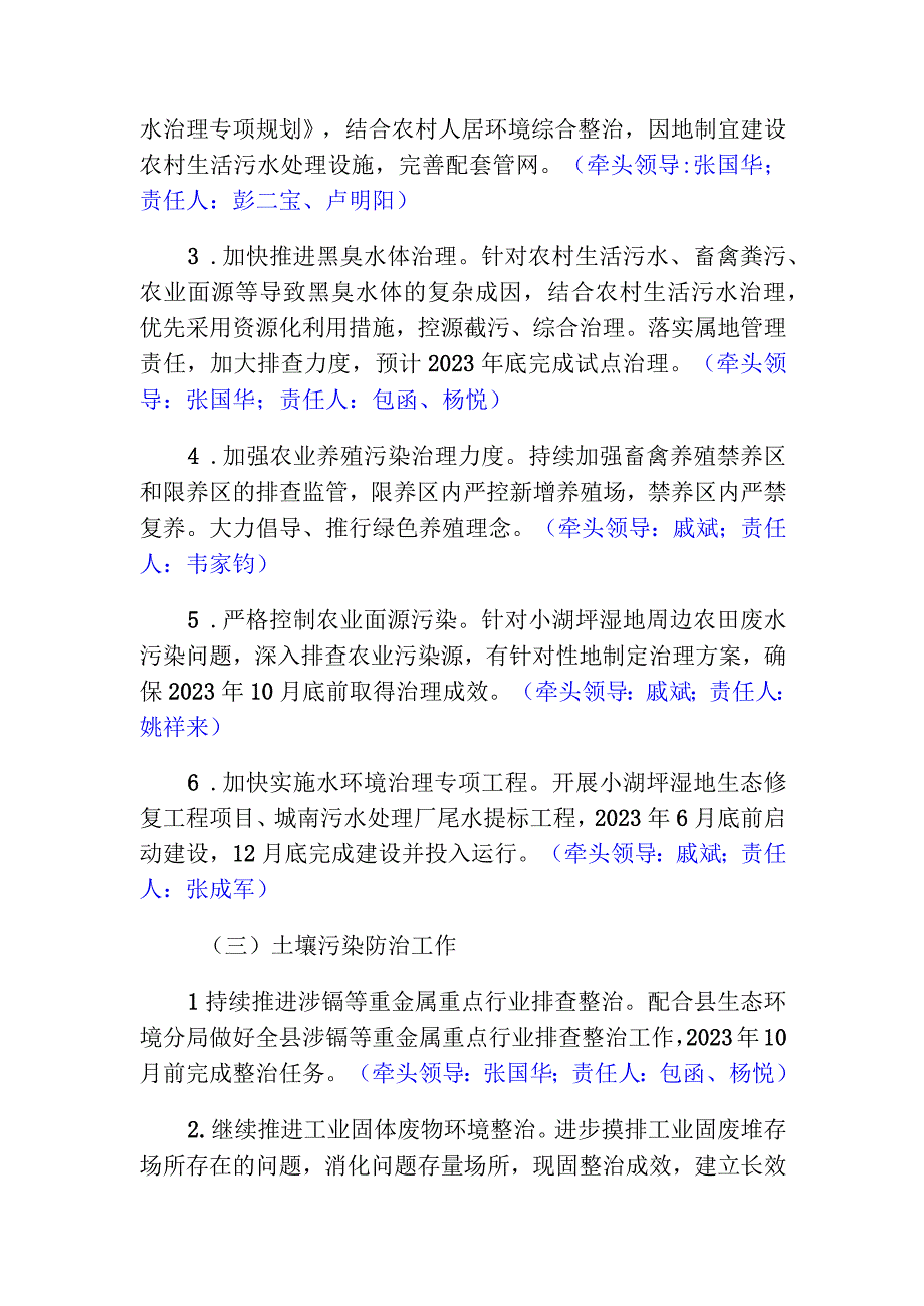 襄政〔2021〕41号2021年襄河镇污染防治重点工作实施方案.docx_第3页