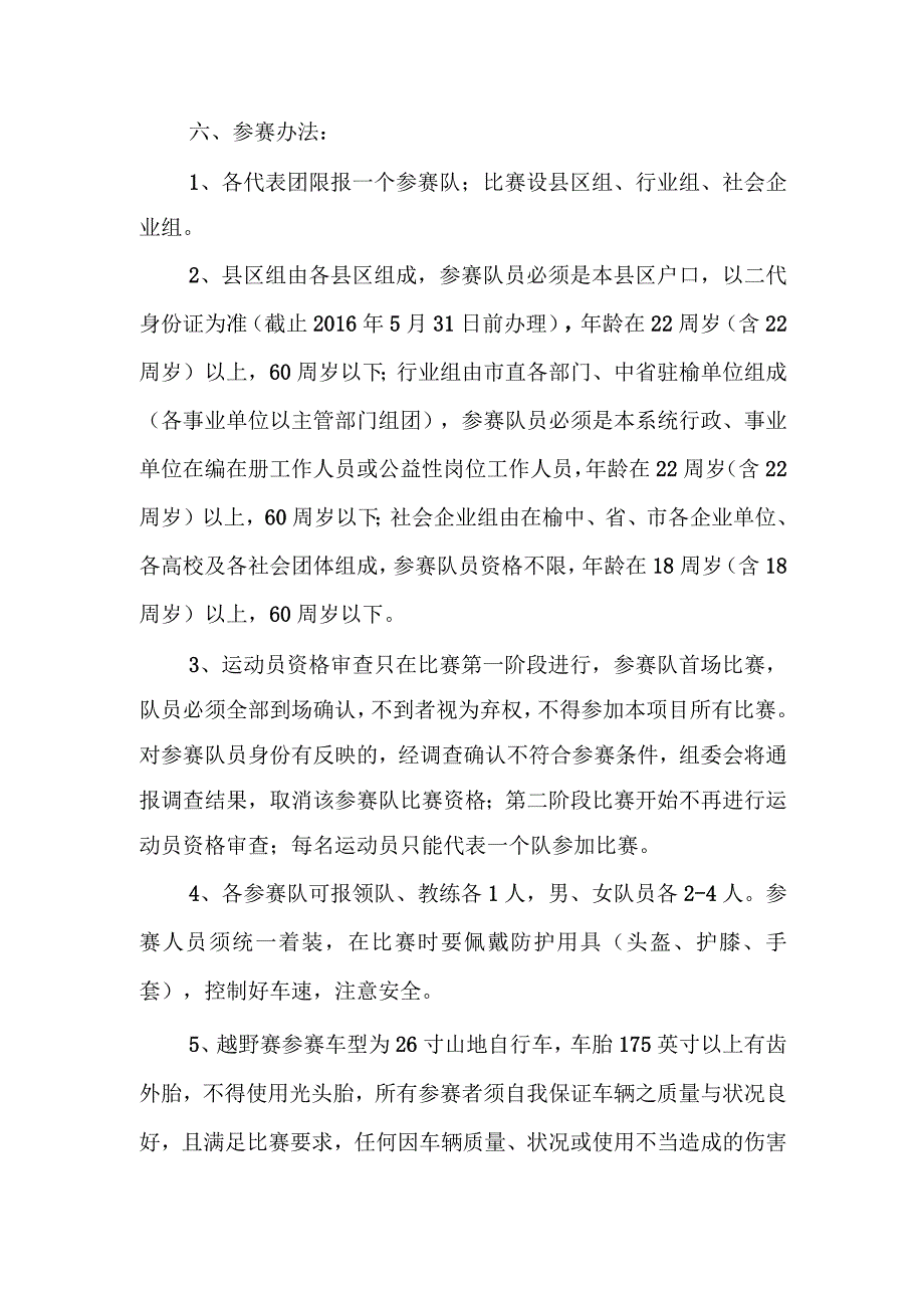 窗体顶端窗体底端“澳瑞特杯”榆林市第三届干部职工运动会自行车比赛竞赛规程.docx_第2页