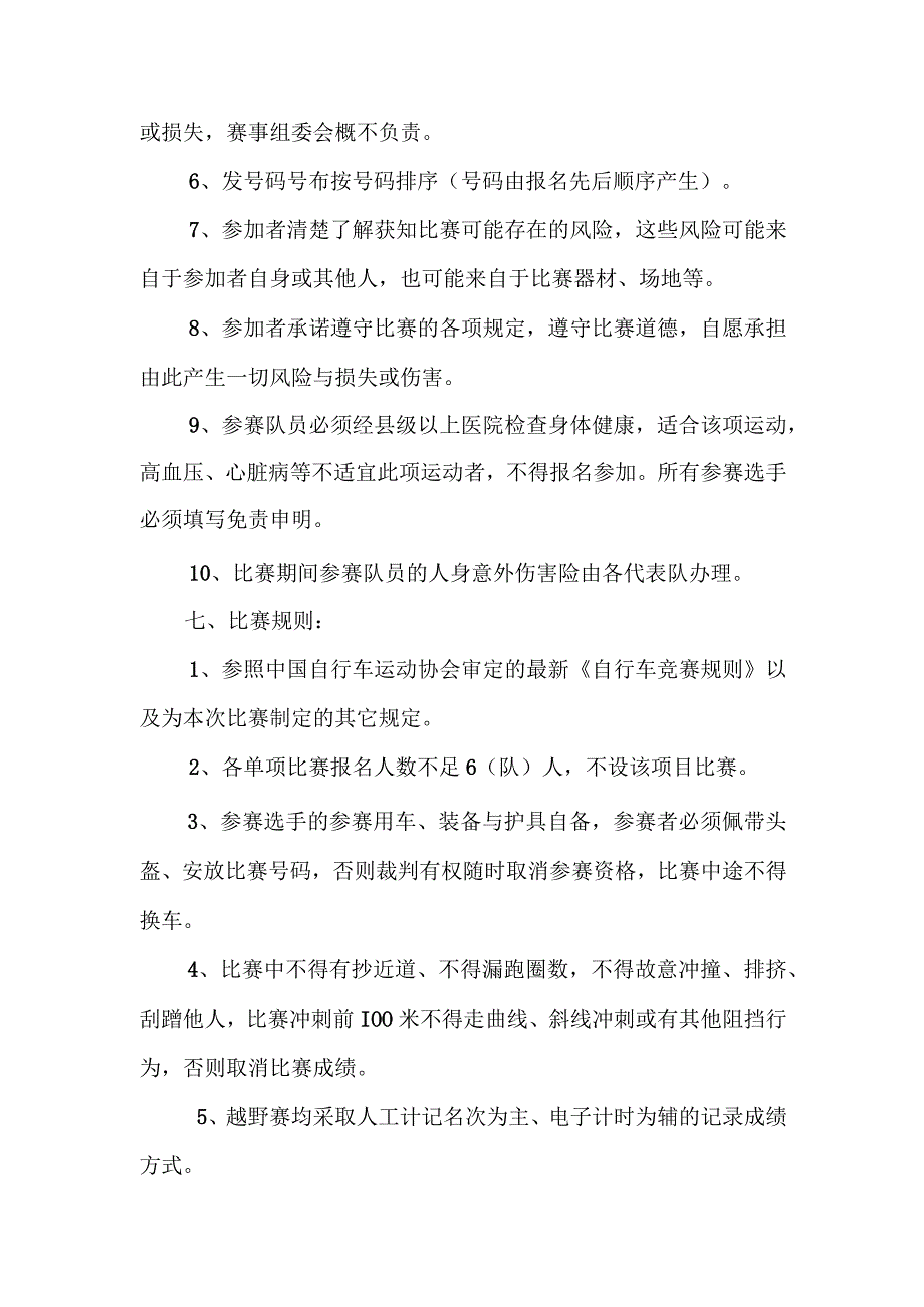 窗体顶端窗体底端“澳瑞特杯”榆林市第三届干部职工运动会自行车比赛竞赛规程.docx_第3页