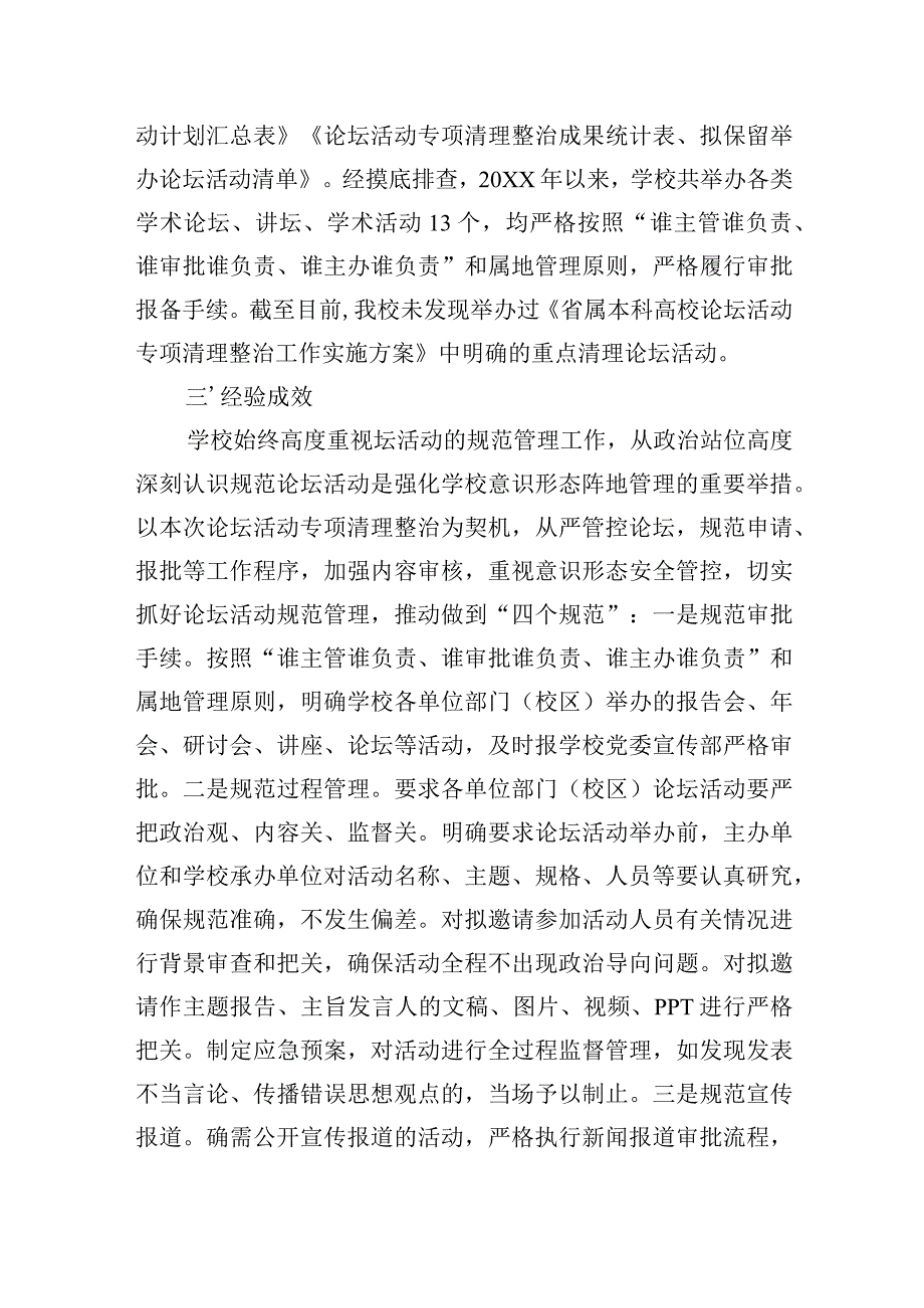 论坛活动专项清理整治工作总结报告 (1).docx_第2页