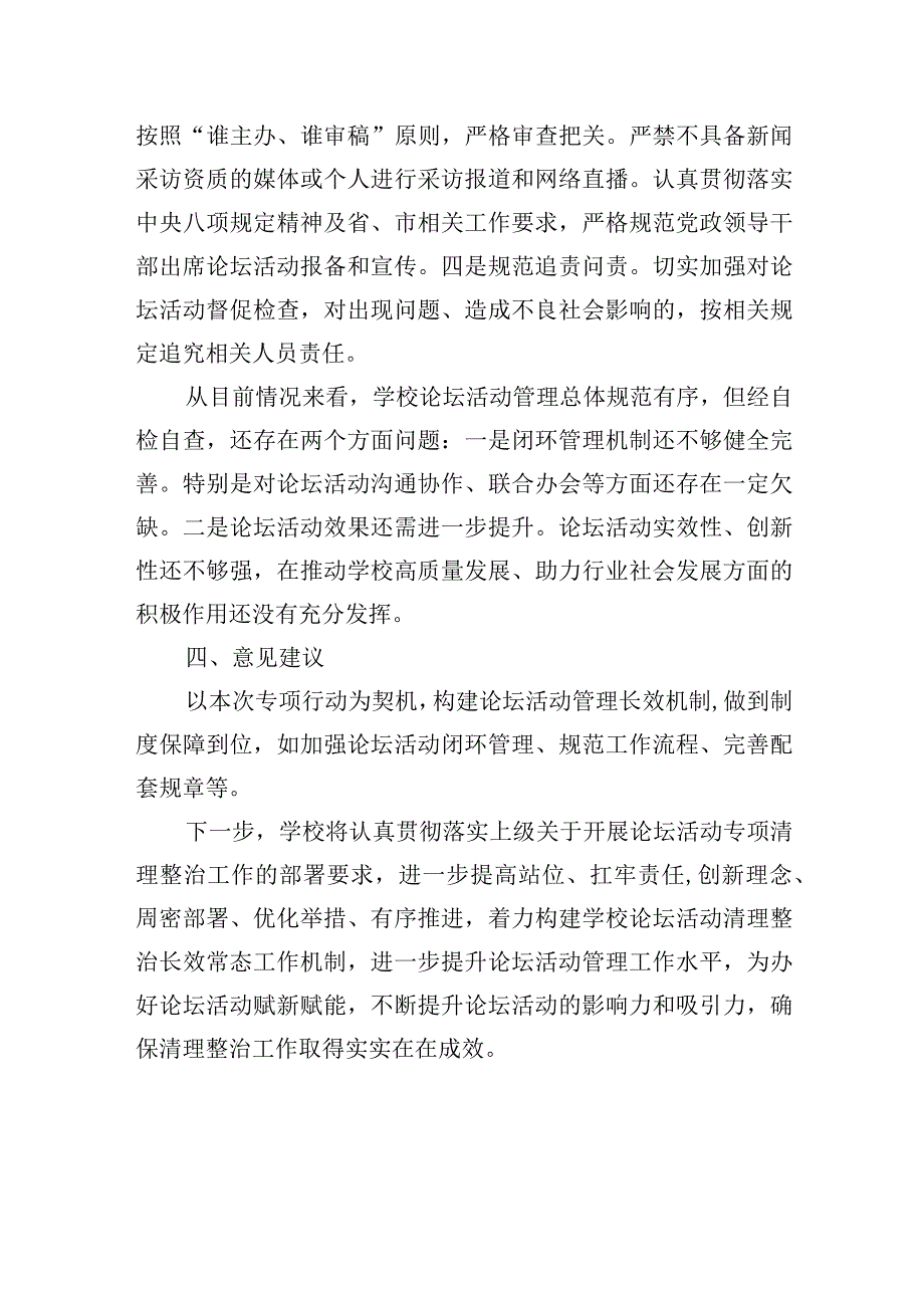 论坛活动专项清理整治工作总结报告 (1).docx_第3页