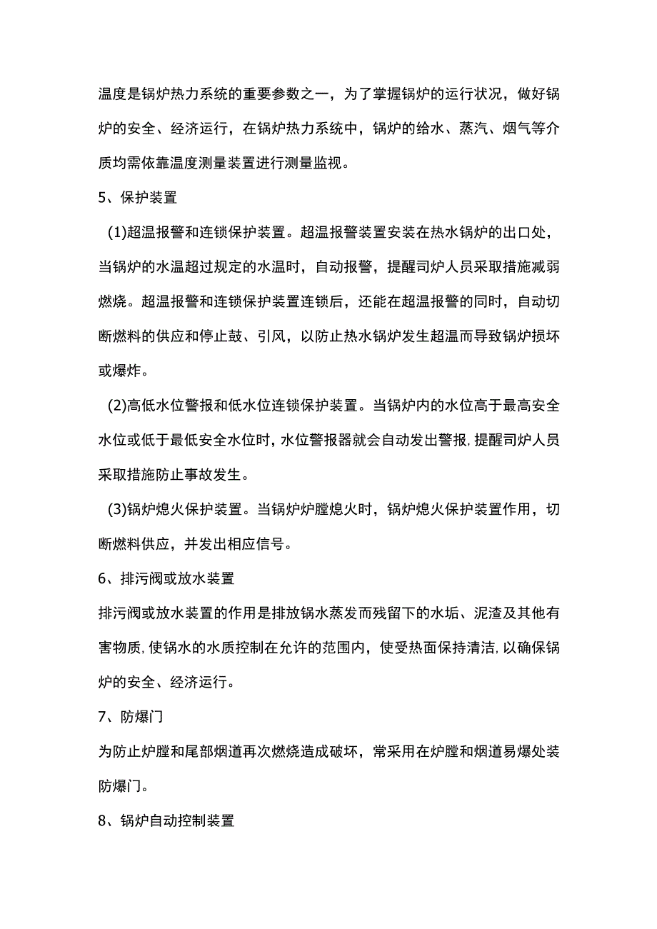 锅炉使用单位安全检查基本知识.docx_第2页