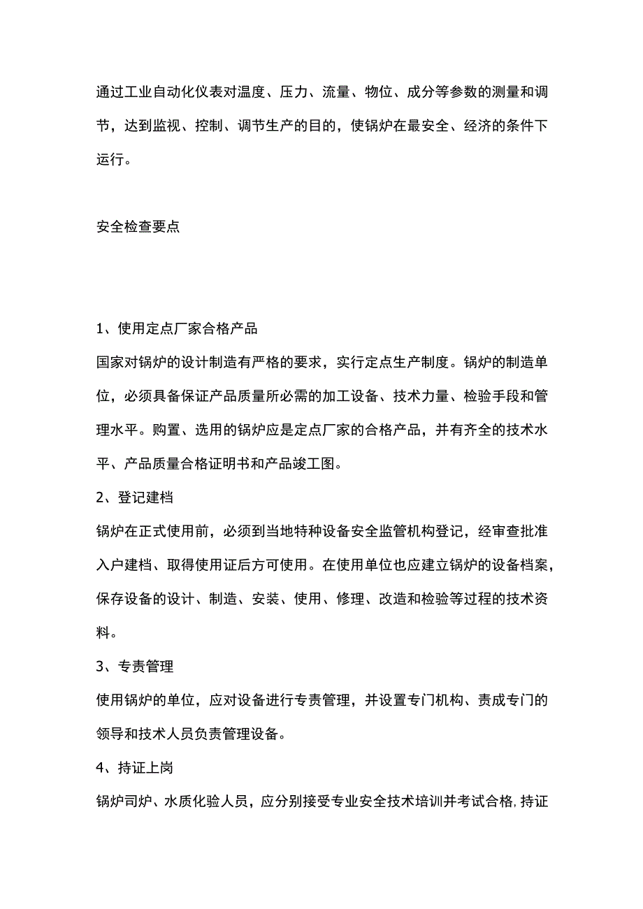 锅炉使用单位安全检查基本知识.docx_第3页