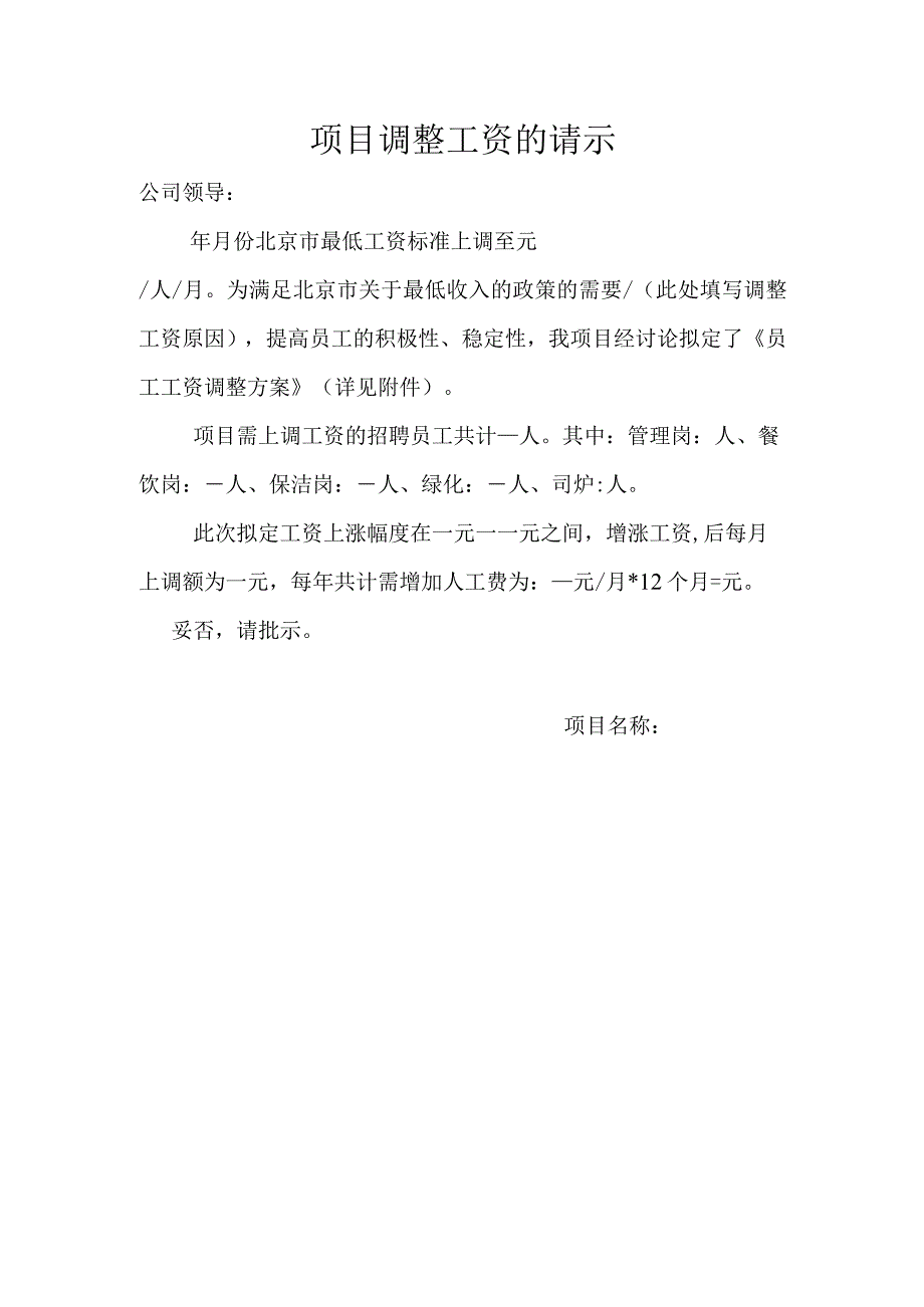 项目调整工资的请示单.docx_第1页