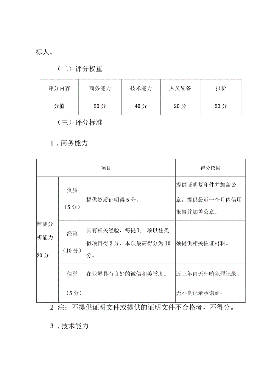 龙华区工业和信息化局2023-2024年推动金融服务实体对接辅助服务项目需求书.docx_第3页