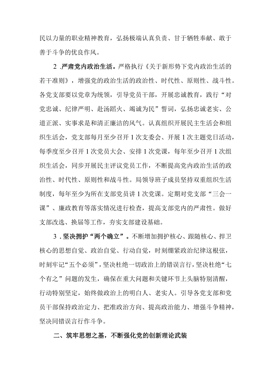 （2篇）应急管理局2024年度党建和党风廉政建设工作要点工作计划.docx_第2页