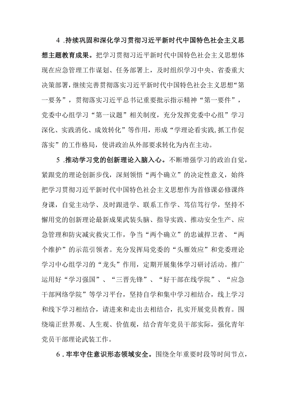 （2篇）应急管理局2024年度党建和党风廉政建设工作要点工作计划.docx_第3页