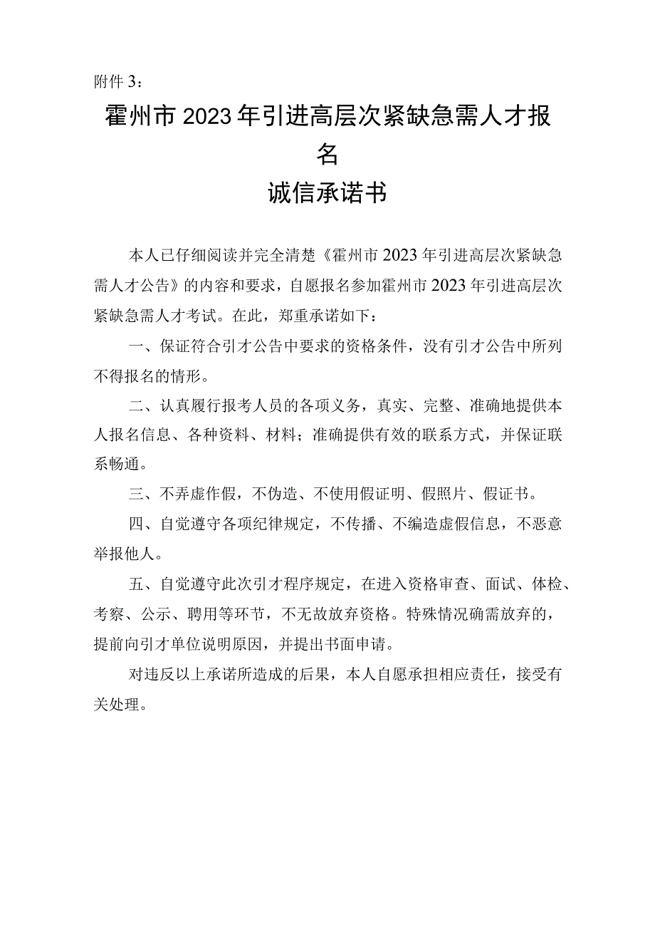 阳泉市郊区2019年公务员招录考生报考诚信承诺书.docx_第1页