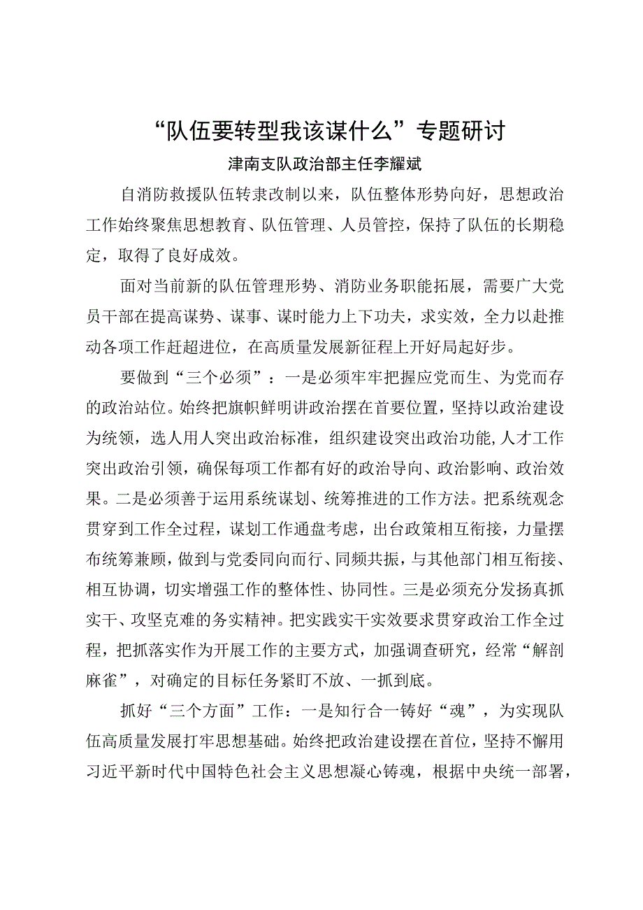 队伍要转型我该谋什么2.docx_第1页