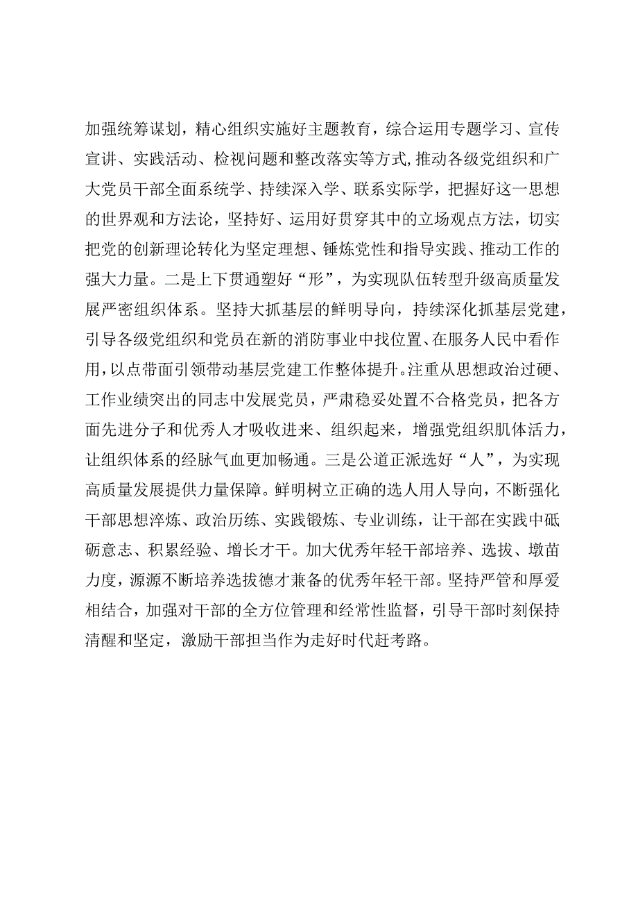 队伍要转型我该谋什么2.docx_第2页