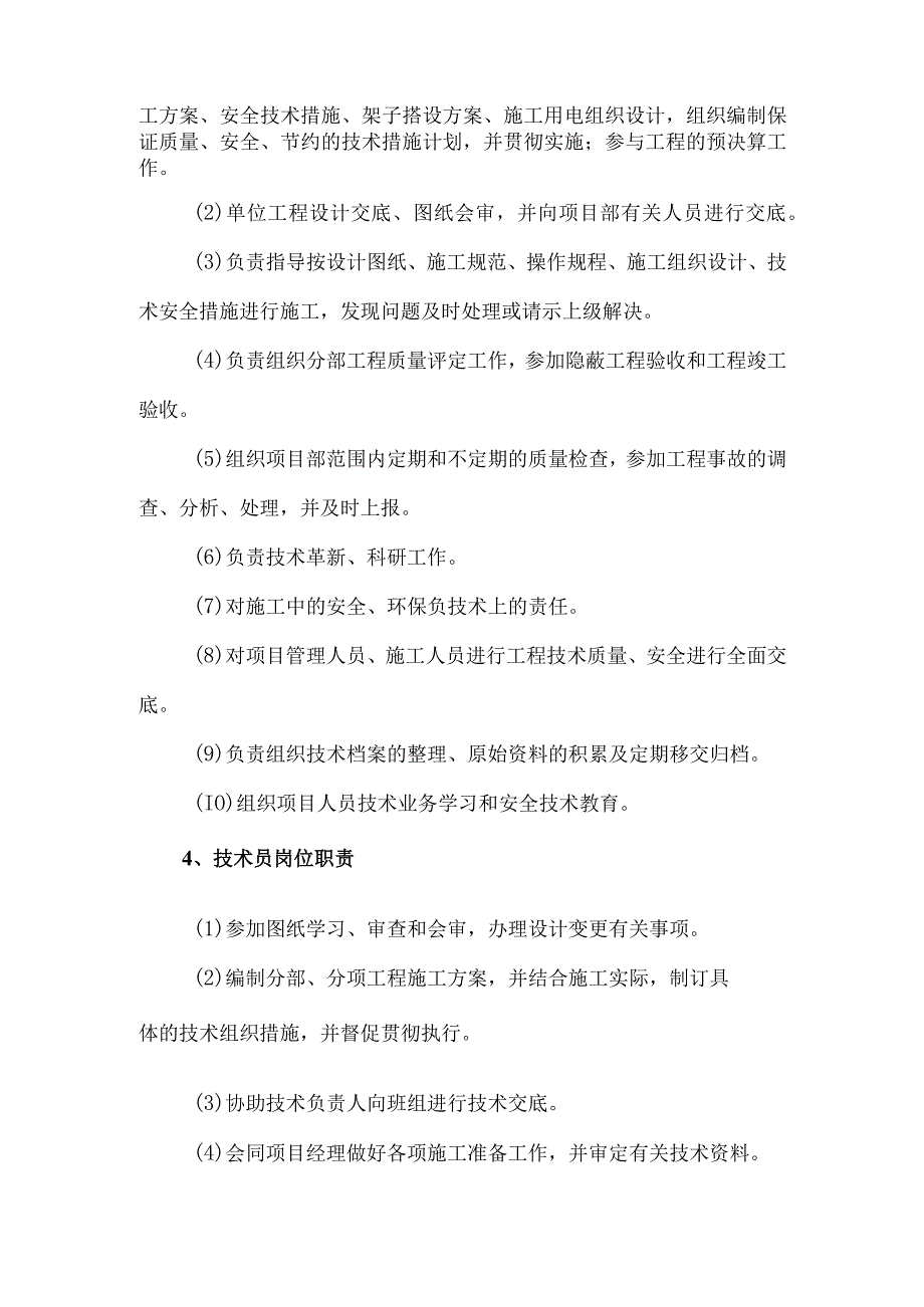 项目管理组织机构各岗位职责.docx_第3页