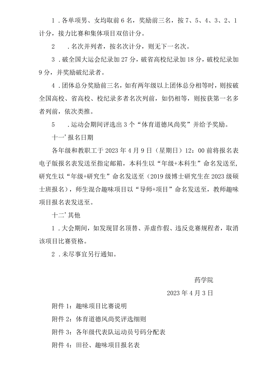 药学院2023年师生体育运动会竞赛规程.docx_第3页